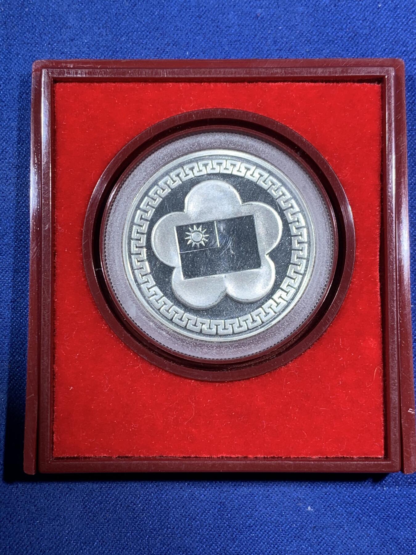 《竞宝斋》第295场- 周日，周一  2场连拍 （全场包邮） 中国台湾省1981年民国七十周年纪念银币 带原盒原封袋