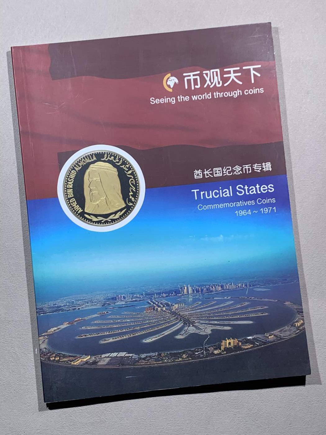 《竞宝斋》第295场- 周日，周一  2场连拍 （全场包邮） 3本一组 《币观天下-酋长国纪念币专辑 1964-1971年》+《币观天下-斯里兰卡纪念币钞专辑 1957-2018年》第一辑+《币观天下-芬兰纪念币专辑 1951-2001》第二辑