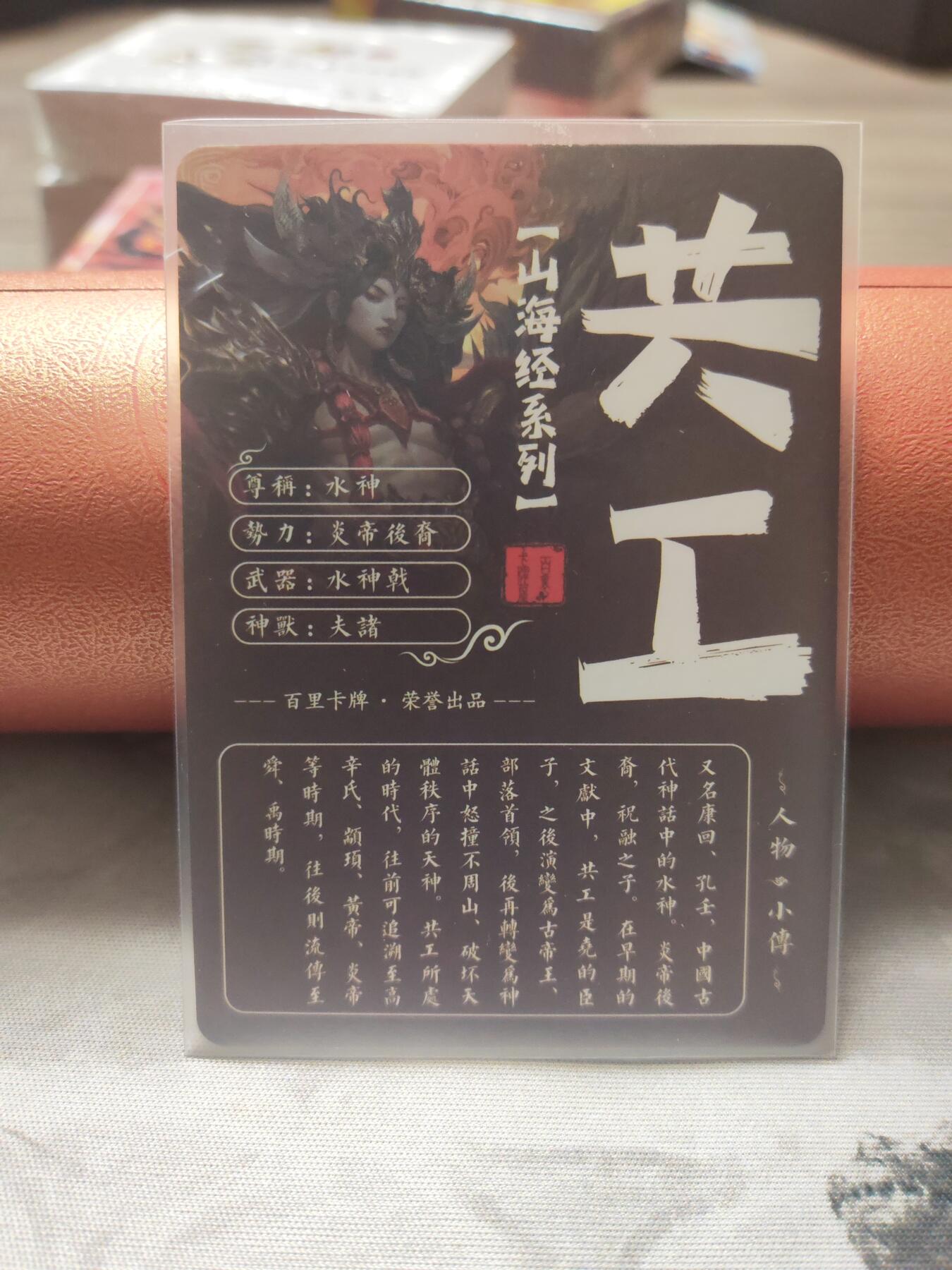 阳大大卡牌超级大甩拍第10期（经典，稀缺，大赏快来捡漏）（进群福利早知道） 飞鸿 山海经 水神共工 粗闪 稀缺