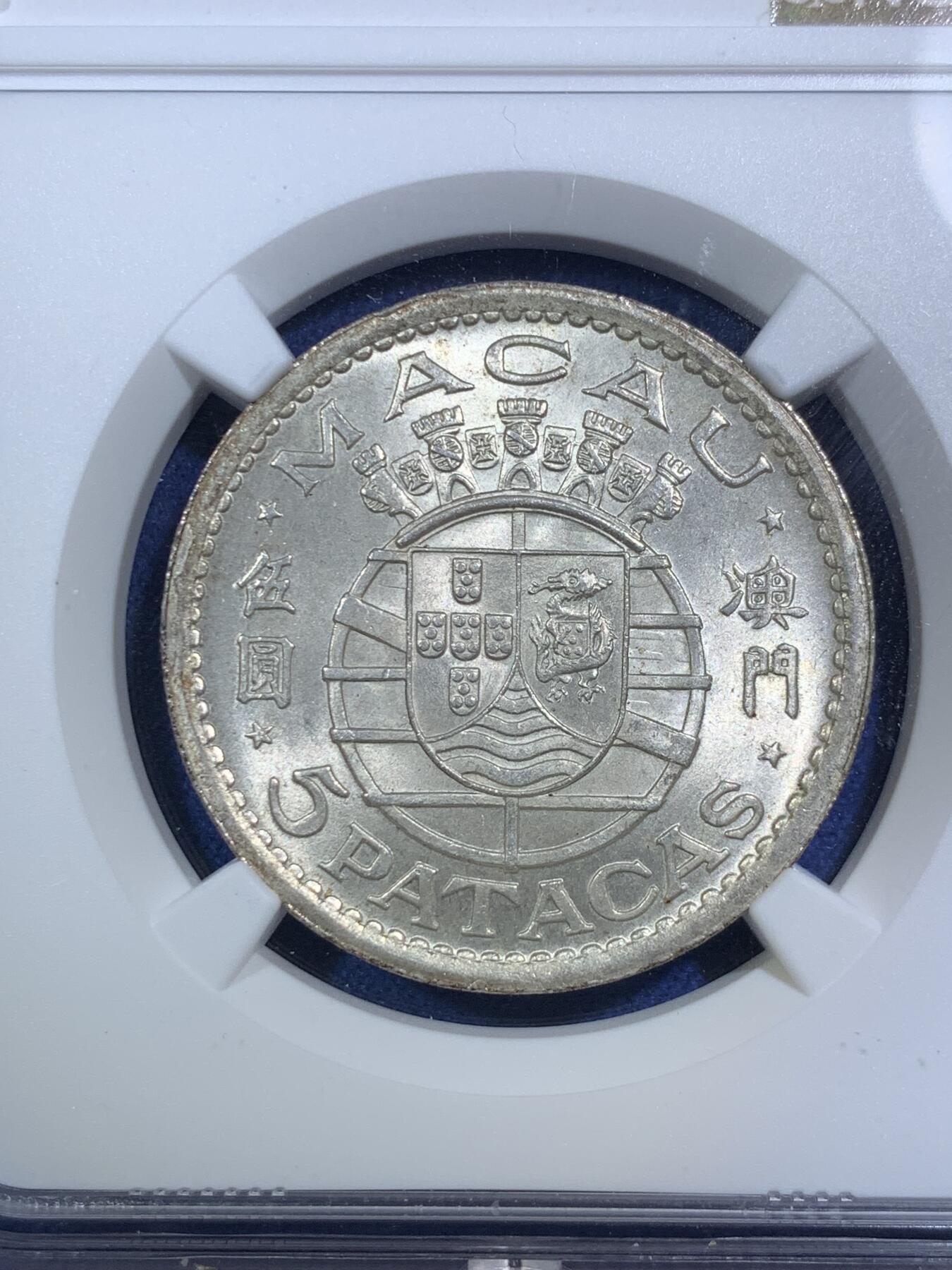 《竞宝斋》第295场- 周日，周一  2场连拍 （全场包邮） NGC MS65 1952澳门5圆 转光犀利 高分不易