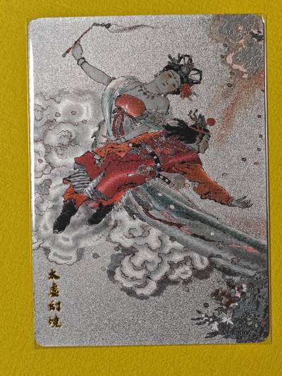 ♥国庆欢乐场：玩卡战线超级大甩拍第11期（好物、稀缺、镇册之宝） 人文之宝-戴敦邦绘太虚幻境粗闪限定卡