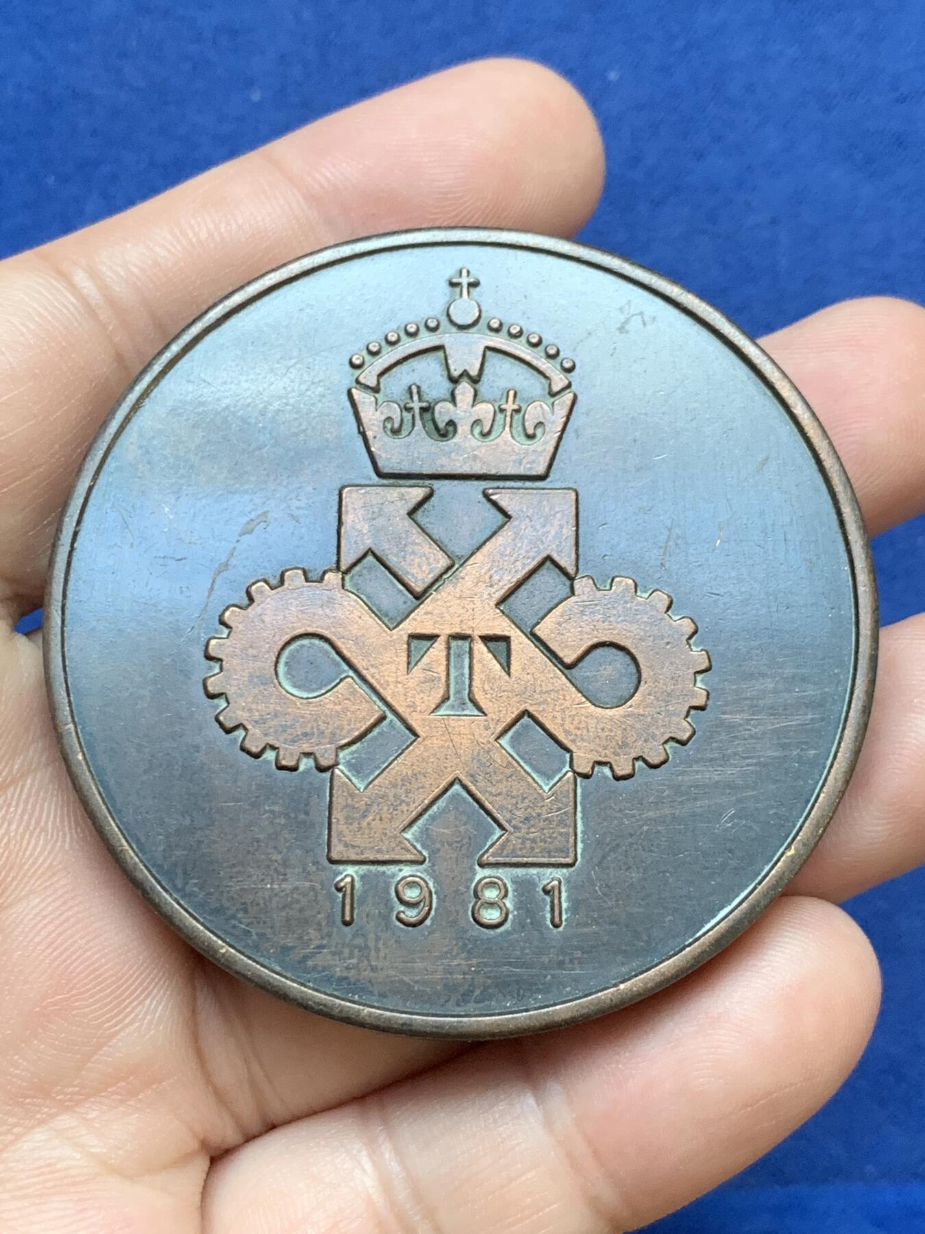 《竞宝斋》第295场- 周日，周一  2场连拍 （全场包邮） 1981年铜章一枚 细节见图 102g 57.1mm