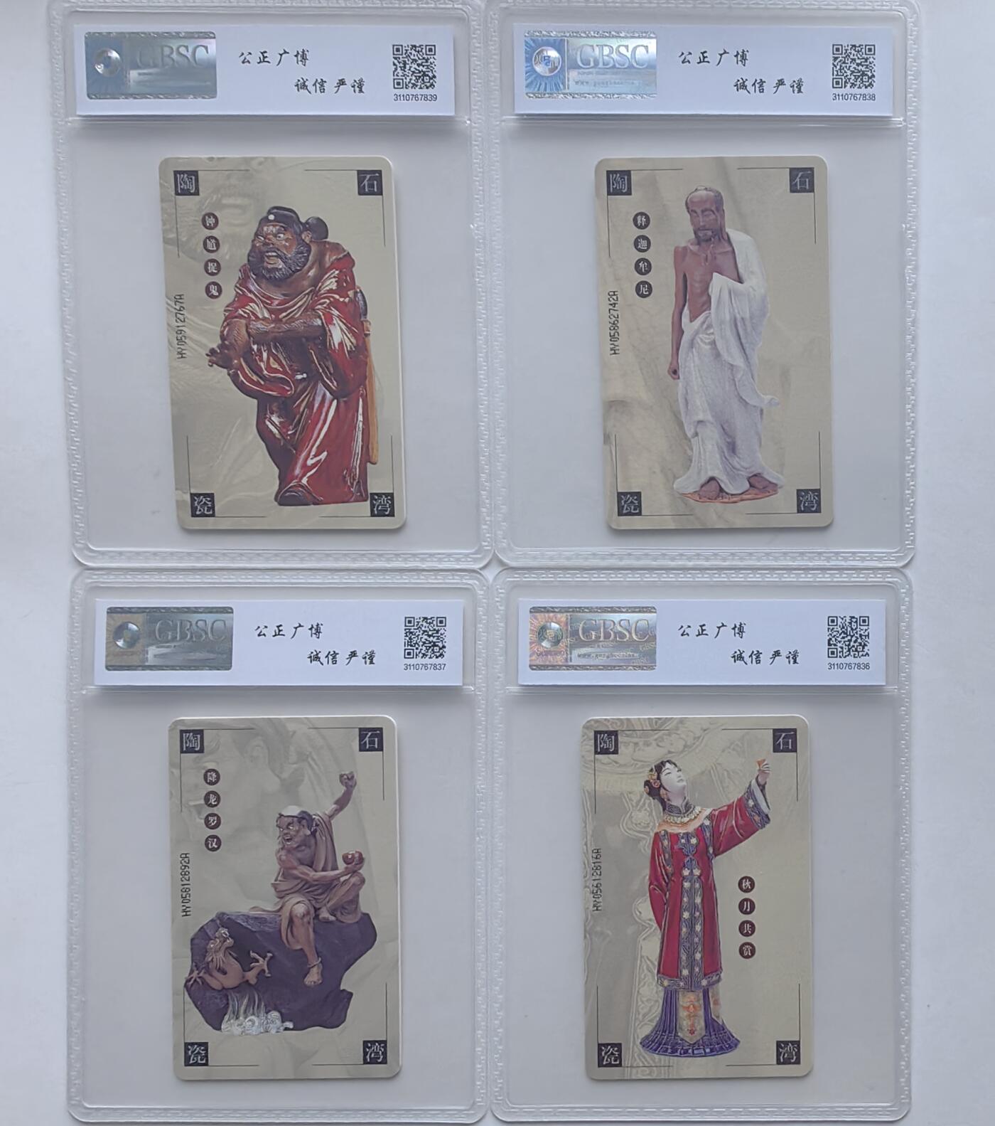 【乐玩集藏】第36期电话IC卡HY专场（8月9日21点结拍） IC-28石湾陶瓷 HY版公博67分
