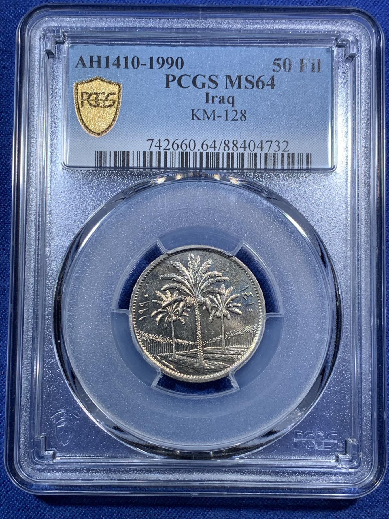 《竞宝斋》第295场- 周日，周一  2场连拍 （全场包邮） PCGS MS64 伊拉克1990年50菲尔镍币 海湾战争期间最后的萨达姆时期伊拉克币 罕见评级亚军分 更高分只有3枚