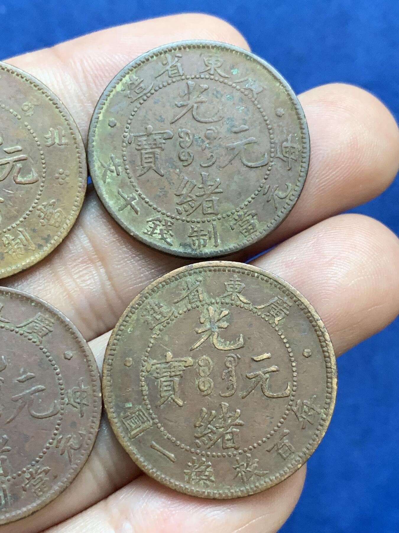 《竞宝斋》第295场- 周日，周一  2场连拍 （全场包邮） 4枚一组 光绪元宝铜币 细节见图