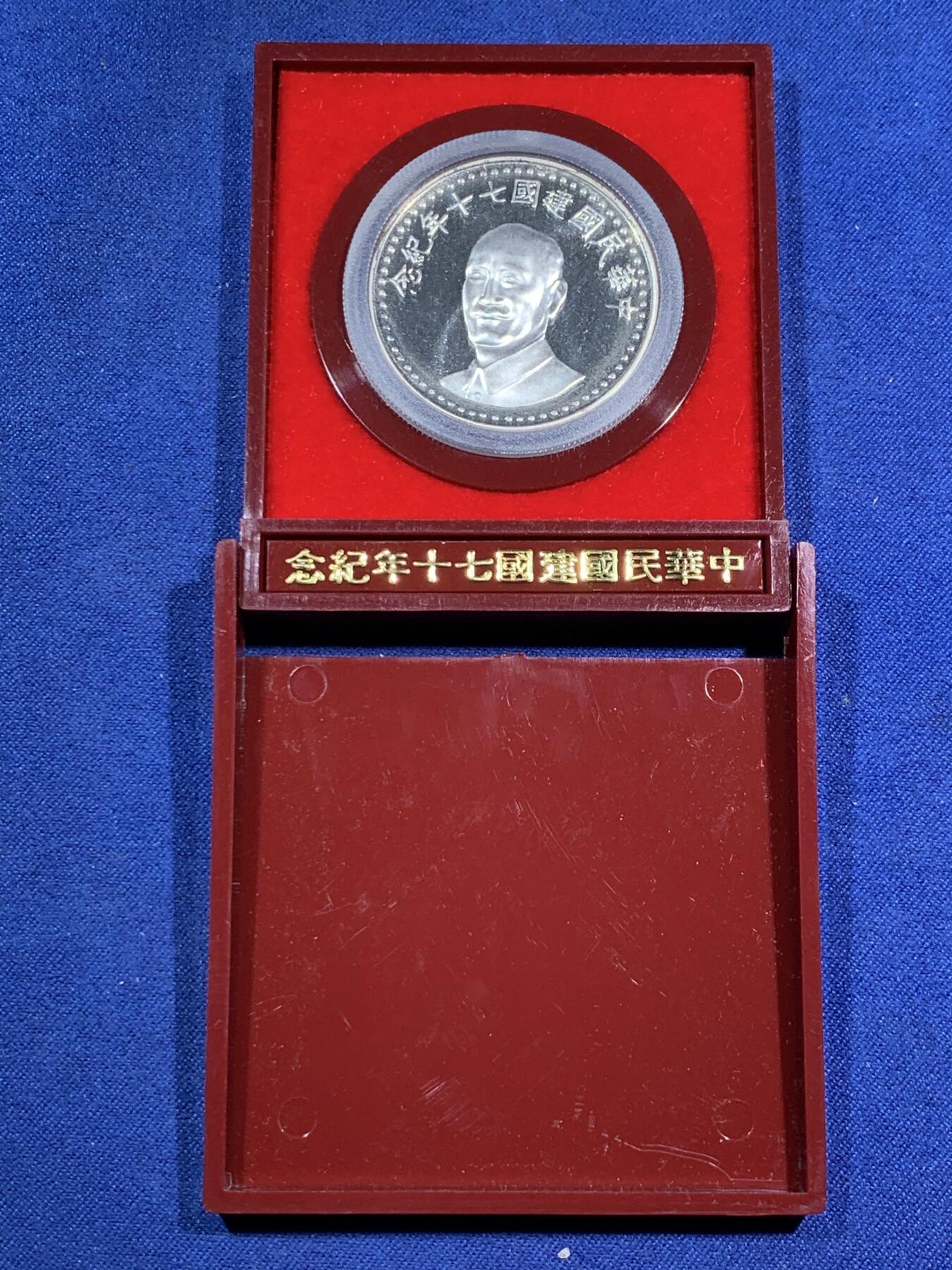 《竞宝斋》第295场- 周日，周一  2场连拍 （全场包邮） 中国台湾省1981年民国七十周年纪念银币 带原盒原封袋