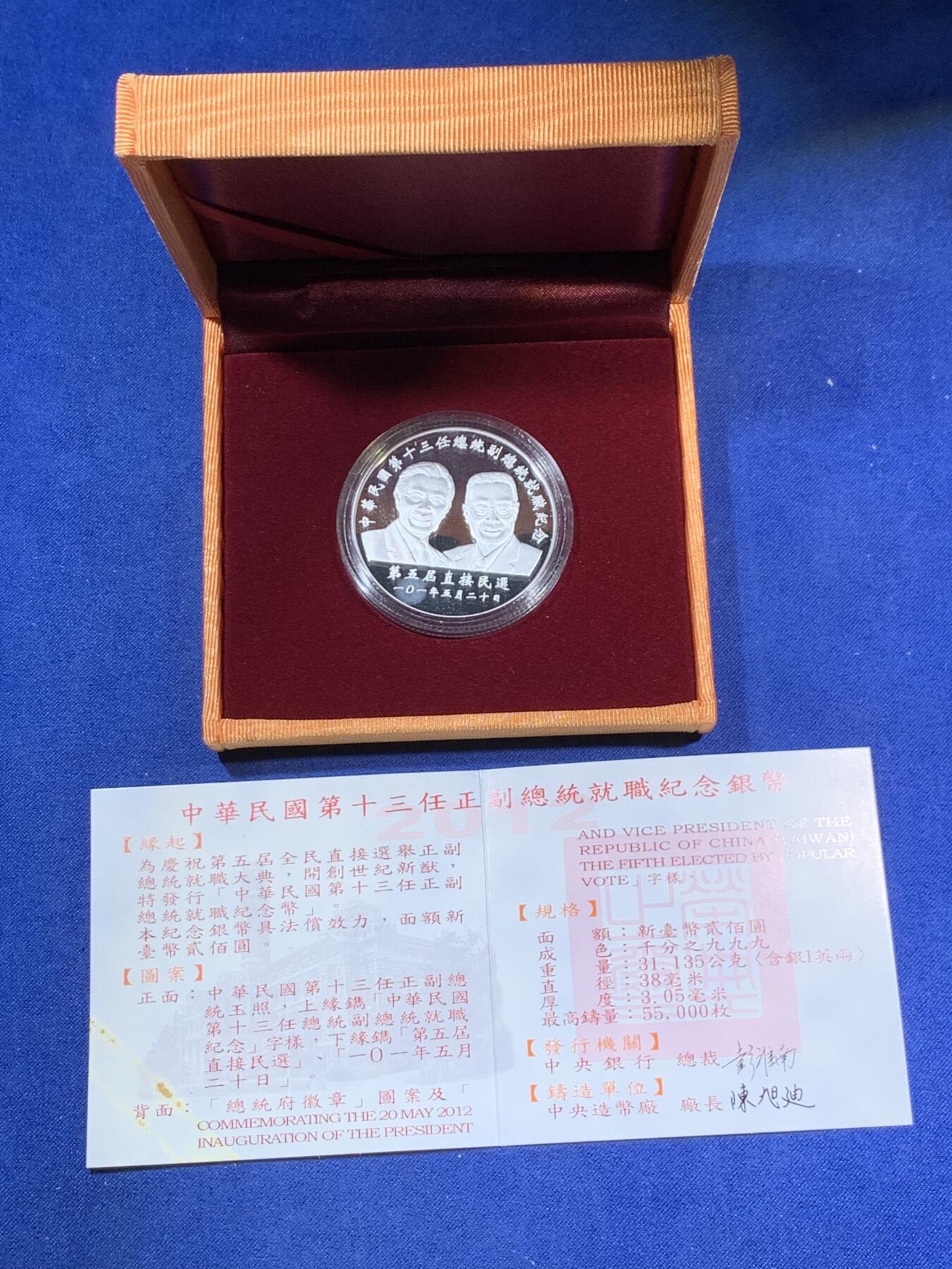 《竞宝斋》第295场- 周日，周一  2场连拍 （全场包邮） 中国台湾省2012年第十三任正副省长就职纪念银币1盎司大银币 盒证齐全 实铸量少 热门题材