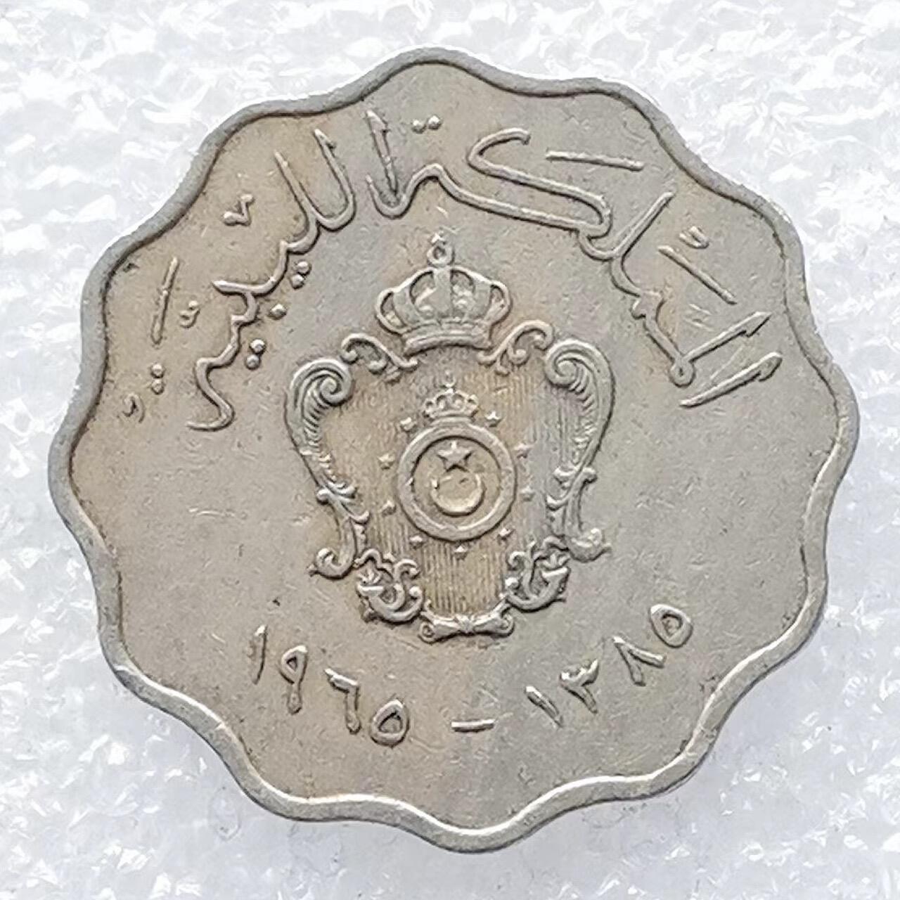 海外回流1元起拍小铺 各国钱币散币场 第14期 利比亚1965年50米里姆