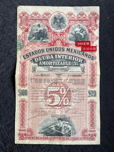 1898年墨西哥国家借款 - 1898年墨西哥国家借款