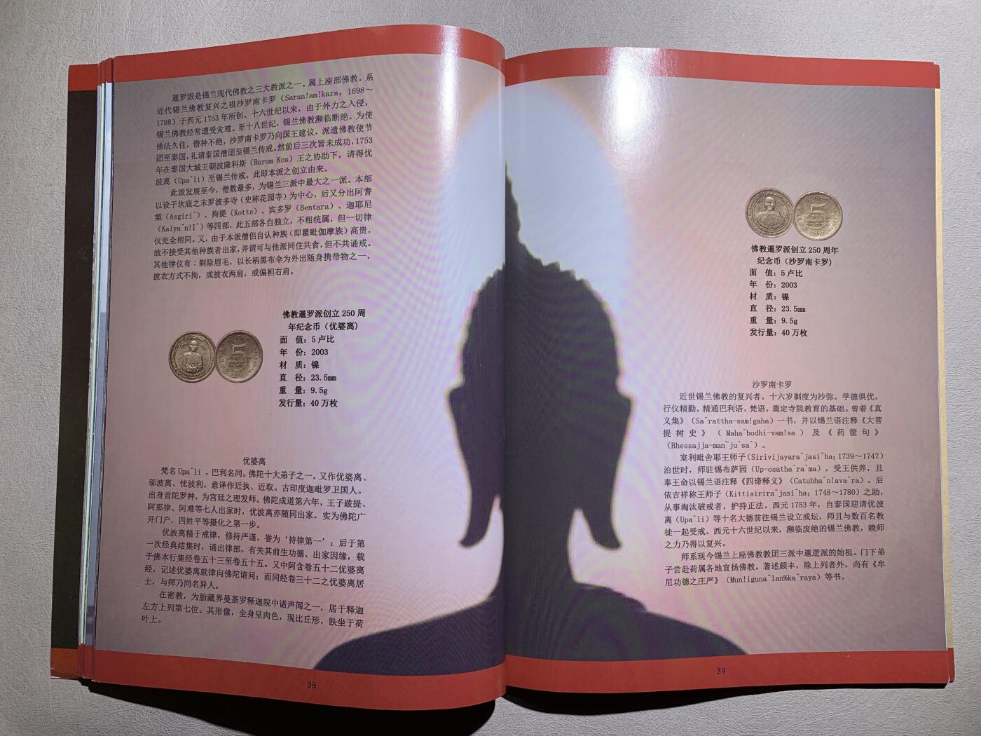 《竞宝斋》第295场- 周日，周一  2场连拍 （全场包邮） 3本一组 《币观天下-酋长国纪念币专辑 1964-1971年》+《币观天下-斯里兰卡纪念币钞专辑 1957-2018年》第一辑+《币观天下-芬兰纪念币专辑 1951-2001》第二辑