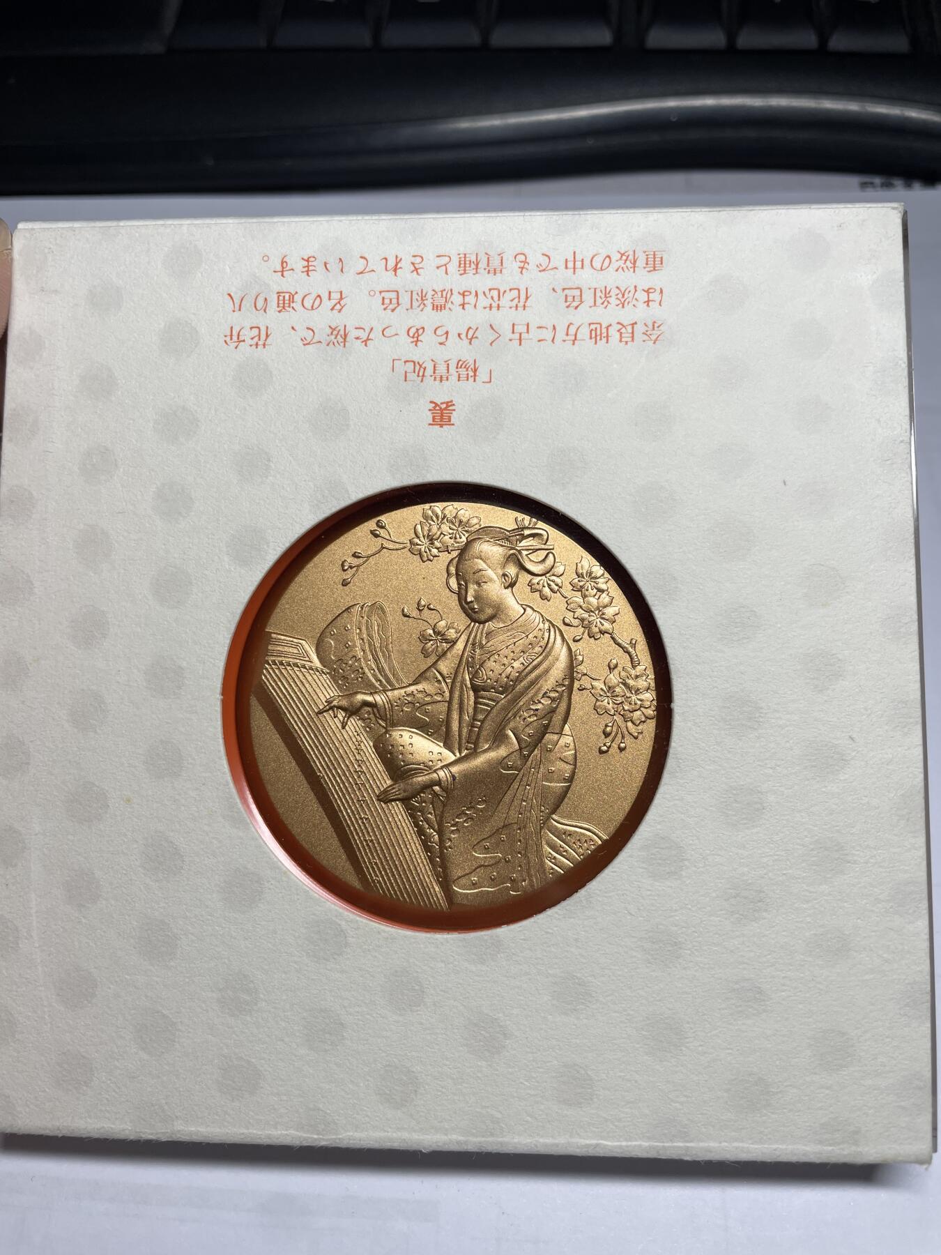 每日一拍，2024年集古藏今外币拍卖第十二期-第6场—（总第116拍-精选银币等专场），新一期拍卖开始了 昭和58年樱花美女大铜章