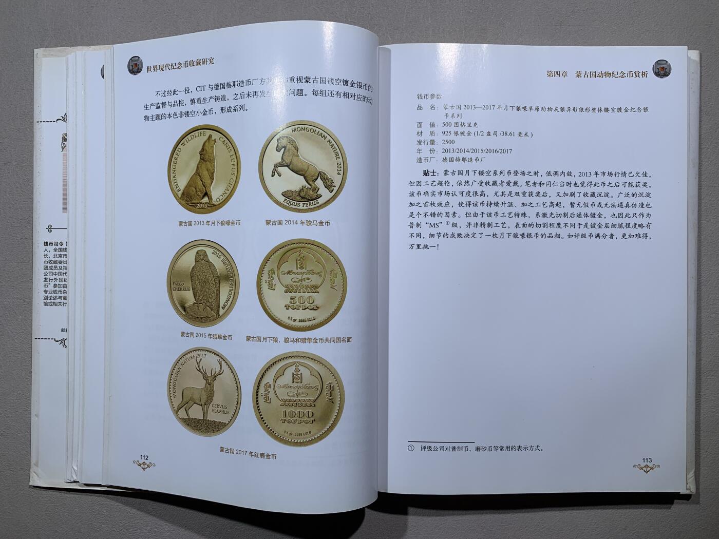 《竞宝斋》第295场- 周日，周一  2场连拍 （全场包邮） 《世界现代纪念币收藏研究》钱币司令著 清华大学出版社 售价119元