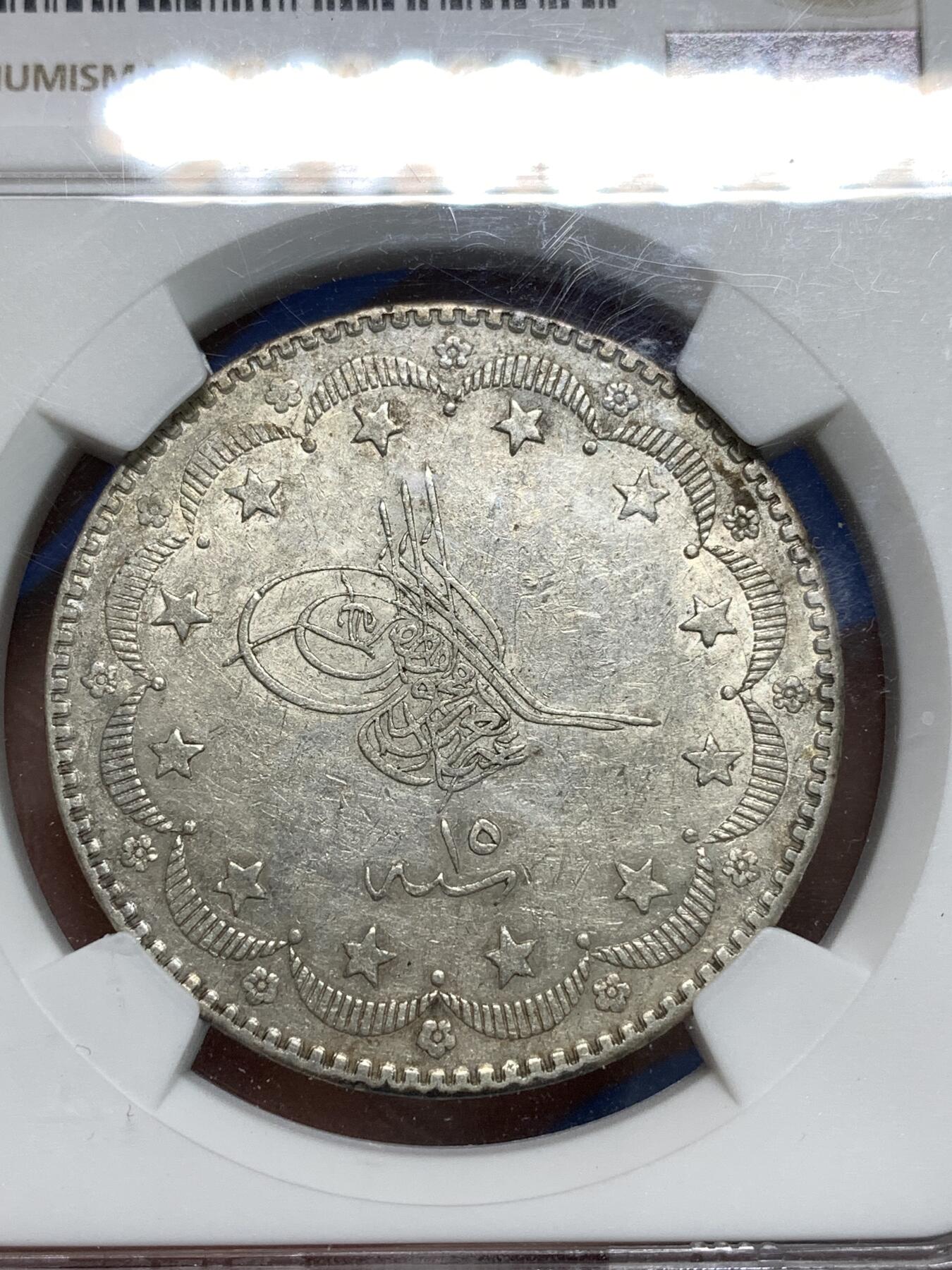 《竞宝斋》第295场- 周日，周一  2场连拍 （全场包邮） NGC AUD AH1277年奥斯曼土耳其20库鲁什银币 深打，铸造精美，细节良好，少见1277年阿普杜勒阿齐兹版，不是常见的1327年的穆罕默德五世