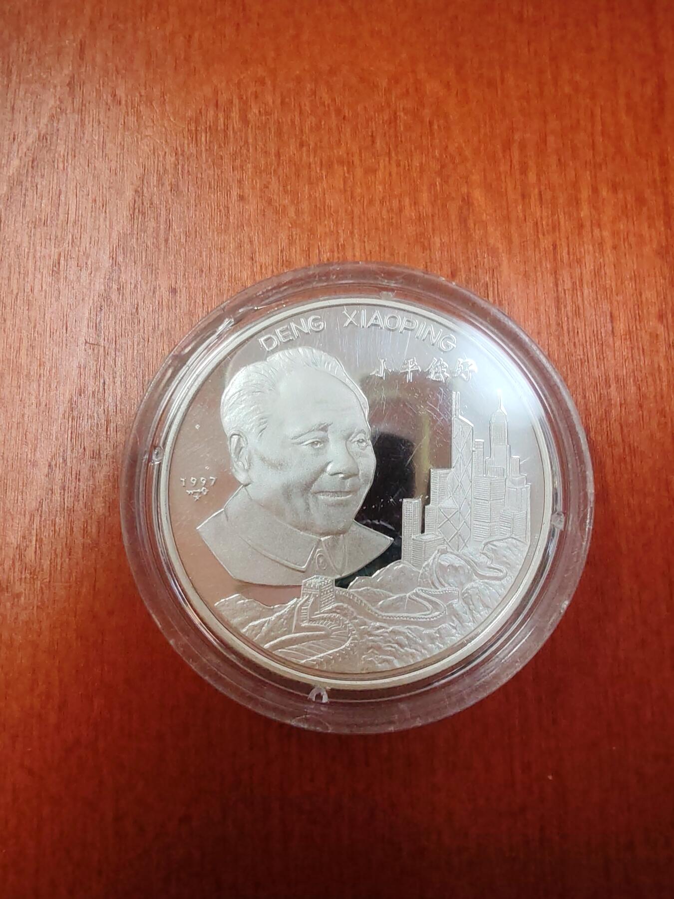长老汇龙年精选第十九场拍卖 1997古巴老年邓小平10比索精制银币，盒证全，1万枚