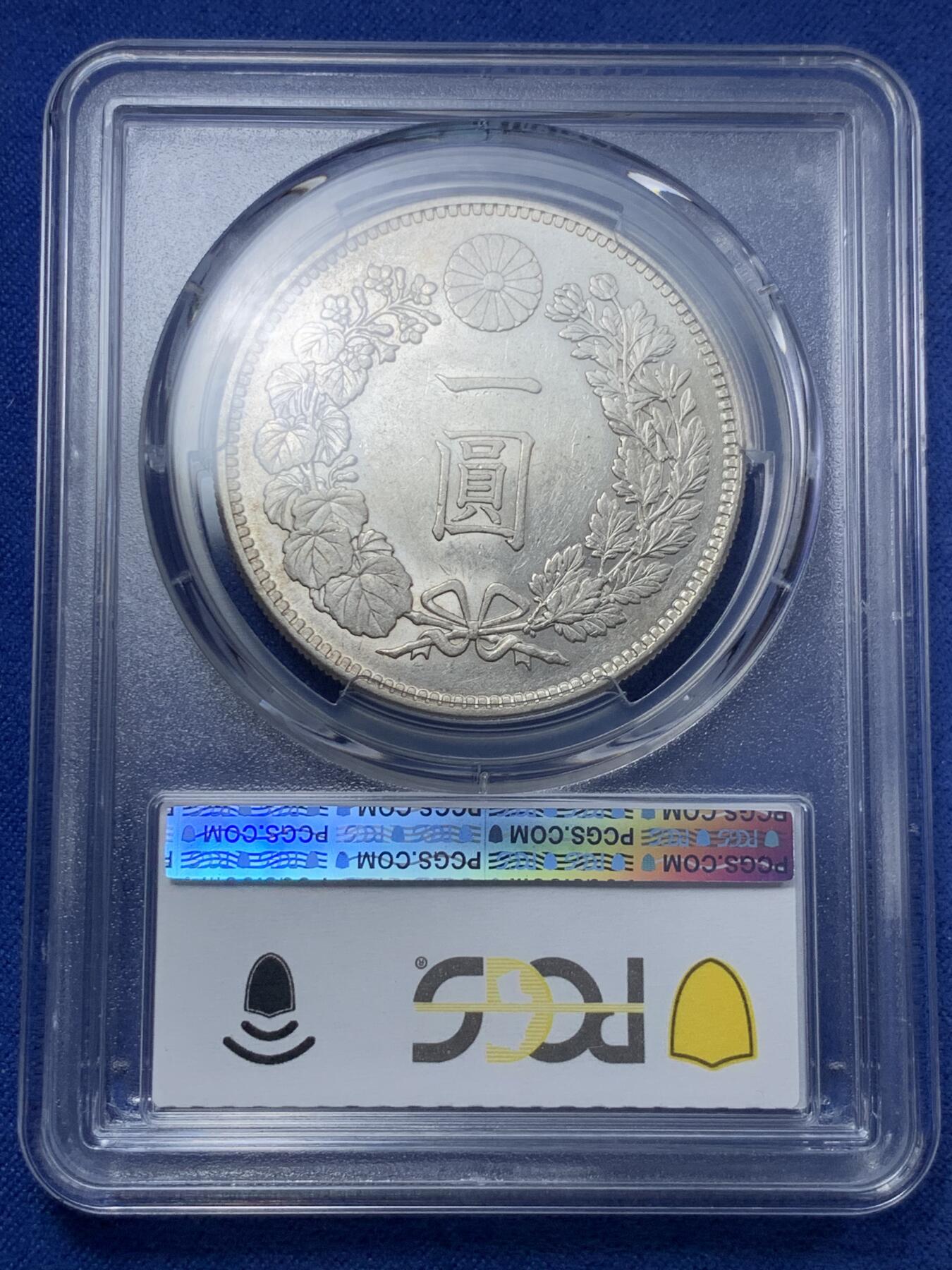 《竞宝斋》第295场- 周日，周一  2场连拍 （全场包邮） PCGS AU55 日本1896明治二十九年龙虾一元