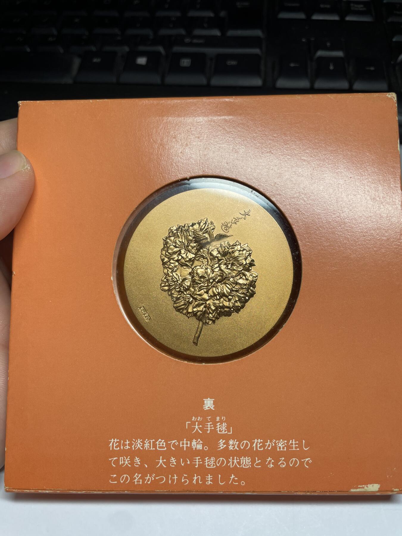 每日一拍，2024年集古藏今外币拍卖第十二期-第6场—（总第116拍-精选银币等专场），新一期拍卖开始了 造币局樱花美女大铜章