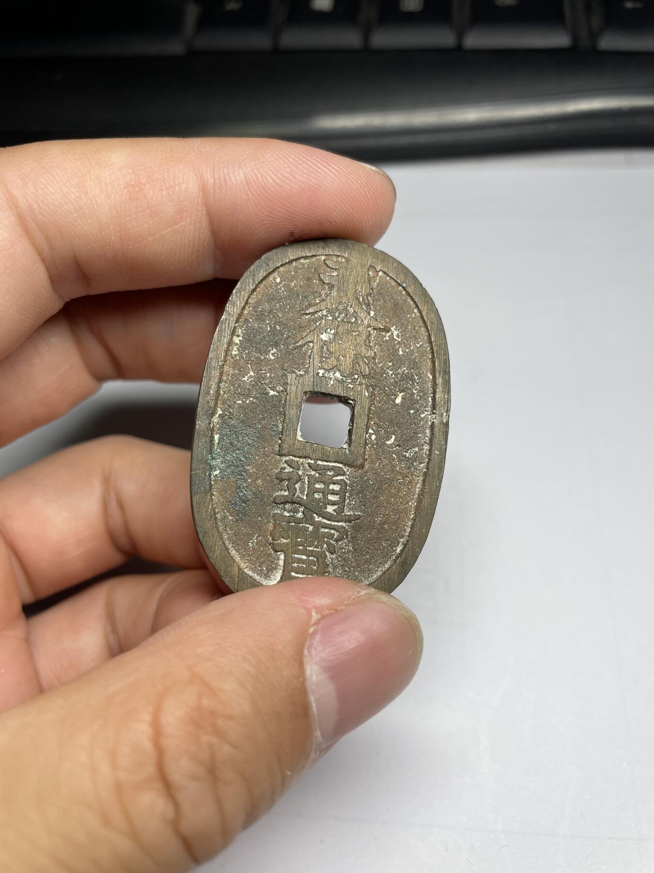 每日一拍，2024年集古藏今外币拍卖第十二期-第6场—（总第116拍-精选银币等专场），新一期拍卖开始了 天保通宝当百