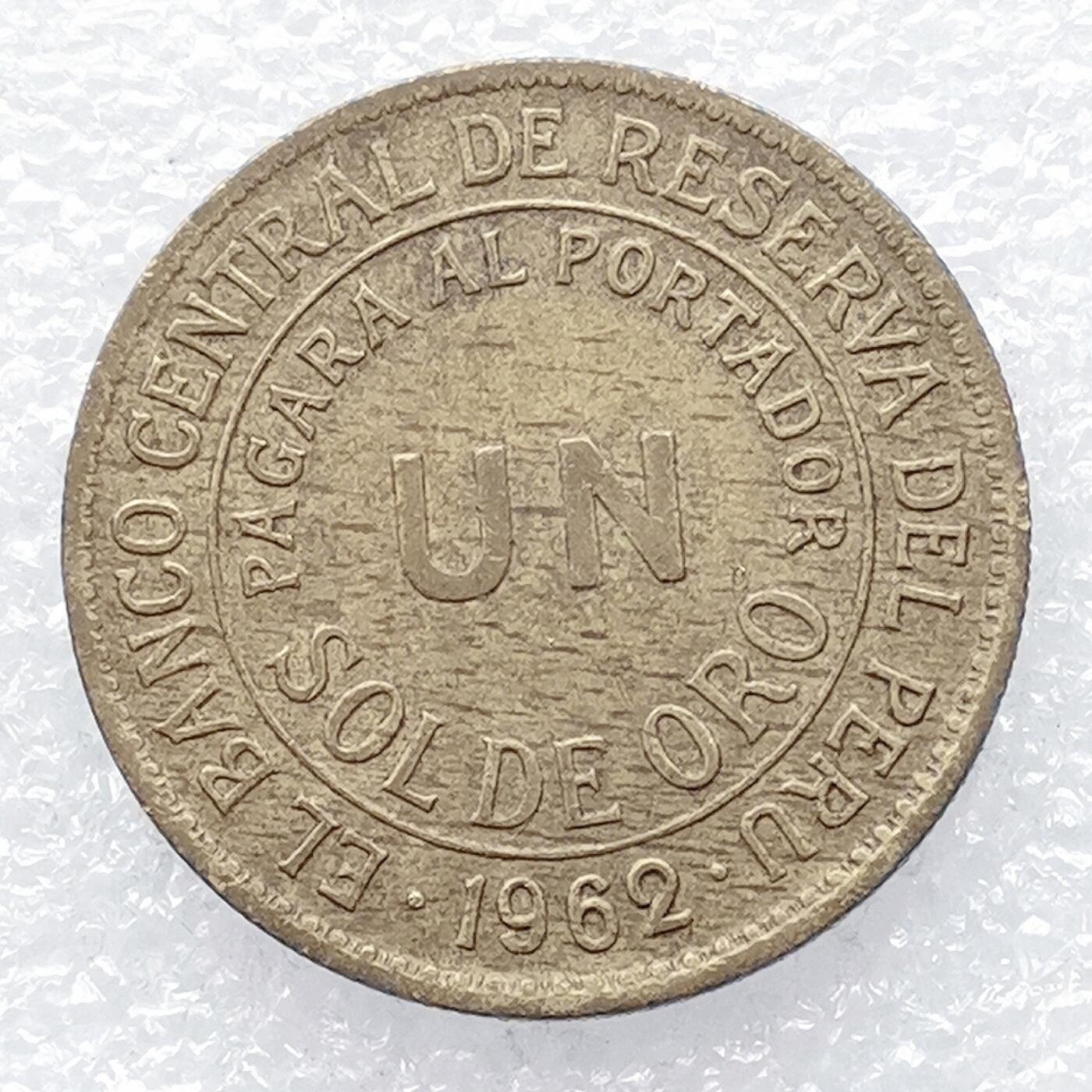 海外回流1元起拍小铺 各国钱币散币场 第14期 秘鲁1962年1索尔