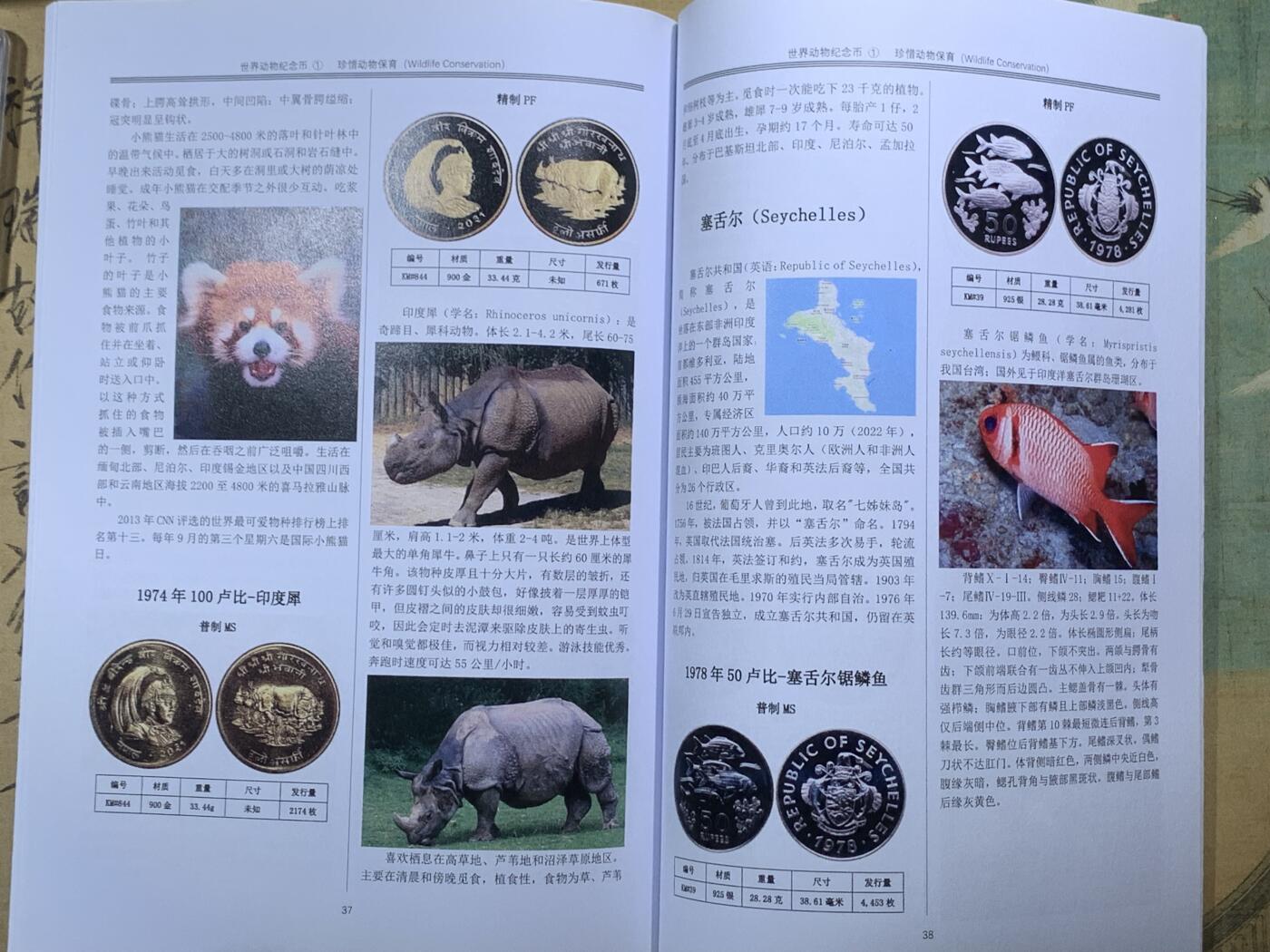 《竞宝斋》第295场- 周日，周一  2场连拍 （全场包邮） 动物币彩色目录+1984第一年份袋鼠1澳元