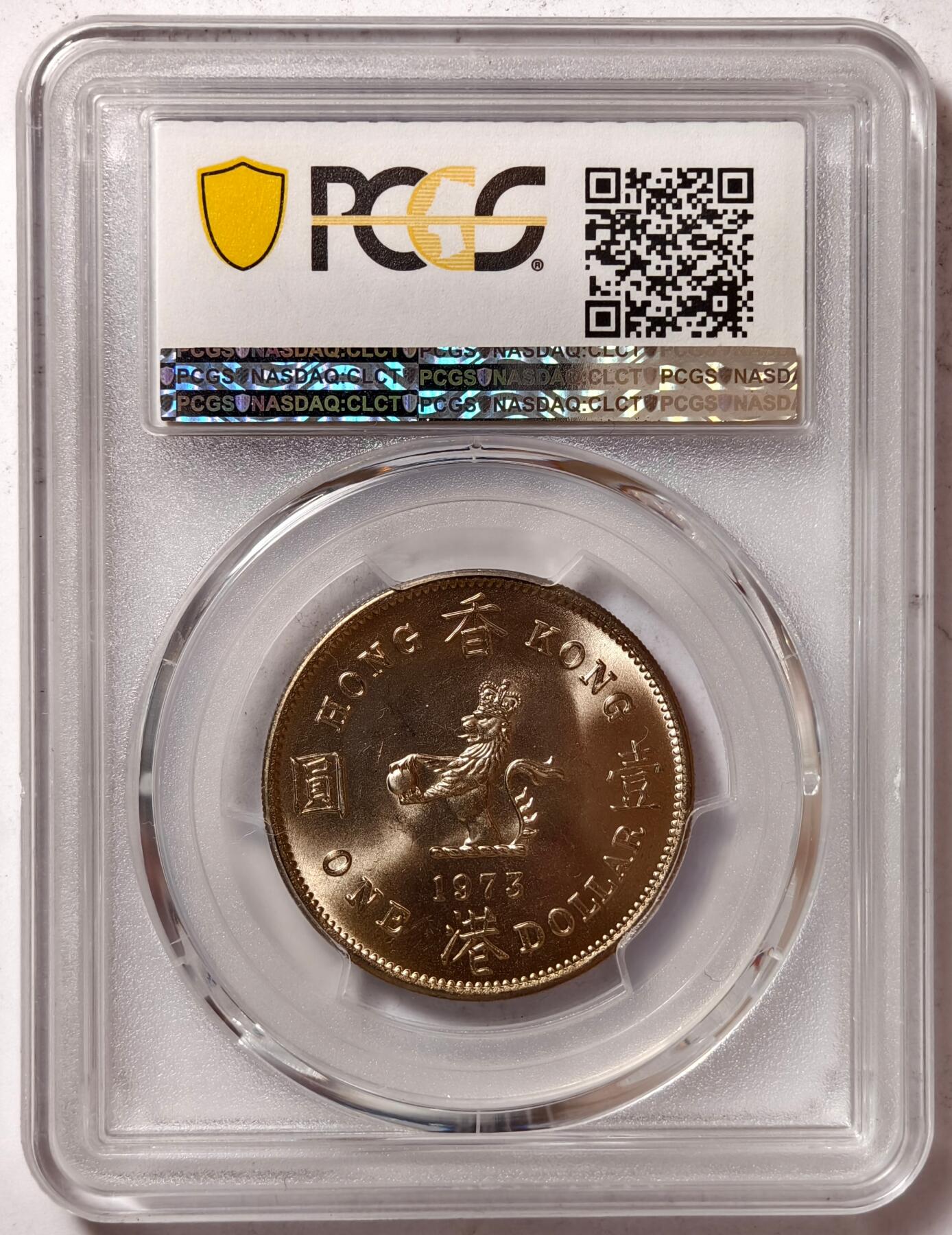 紫瑗钱币——第458期 中国香港 1973年 伊丽莎白 大一元 PCGS MS64