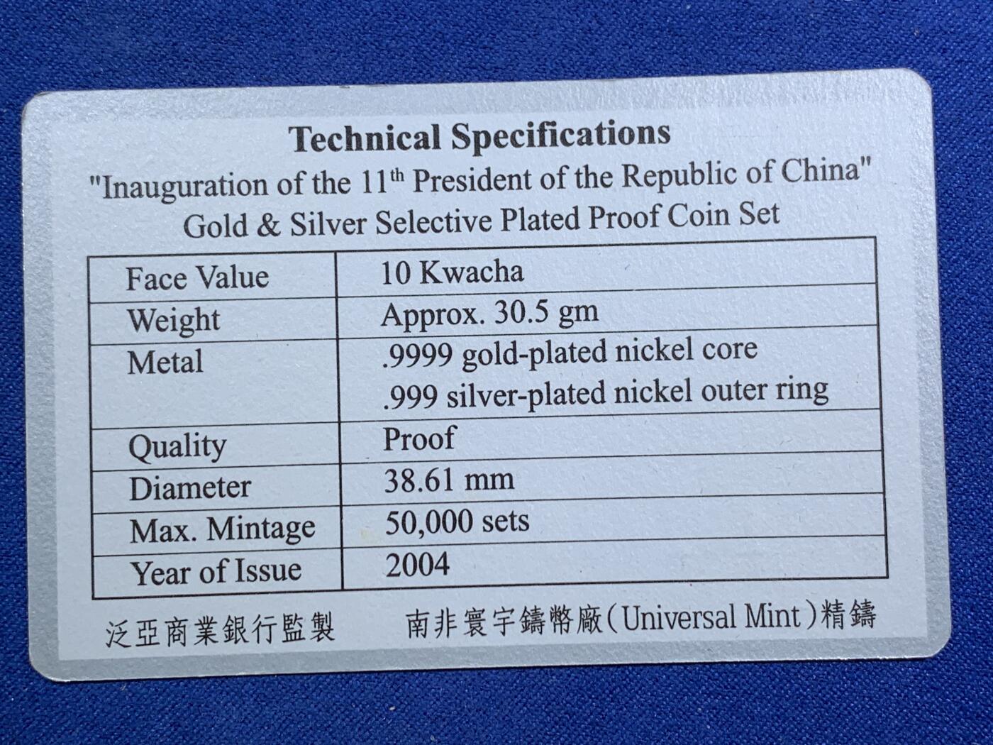 《竞宝斋》第295场- 周日，周一  2场连拍 （全场包邮） 【罕见】马拉维2004年10克瓦查中国台湾省第十一任正副省长就职阿扁与秀莲精制镀金银纪念币两枚一套 盒证全