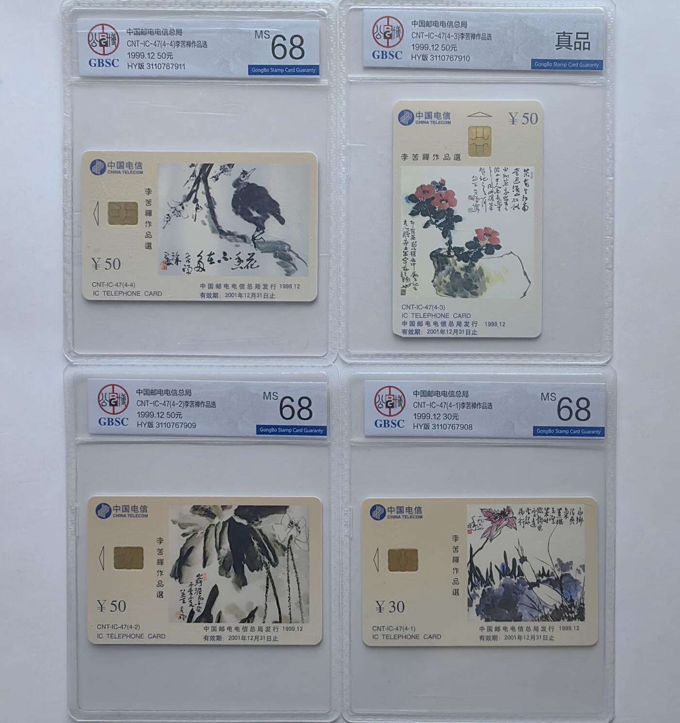 【乐玩集藏】第36期电话IC卡HY专场（8月9日21点结拍） IC-47李苦禅 HY版公博68*3，真品分