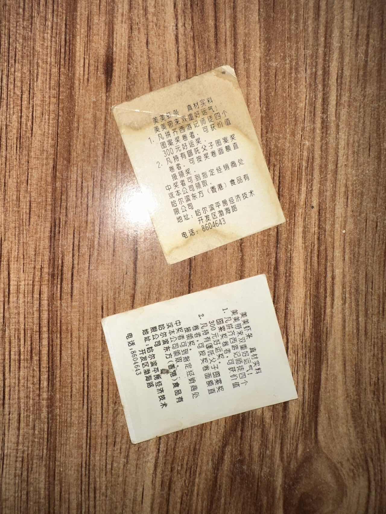 美美虾条西游记