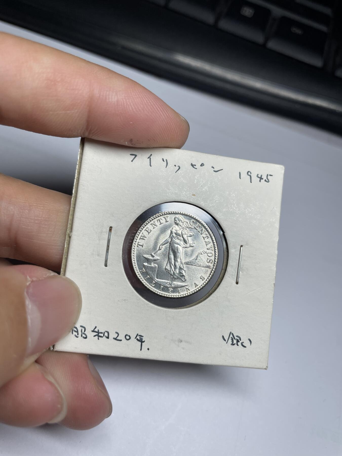 每日一拍，2024年集古藏今外币拍卖第十二期-第6场—（总第116拍-精选银币等专场），新一期拍卖开始了 原光1945年菲律宾20分银币
