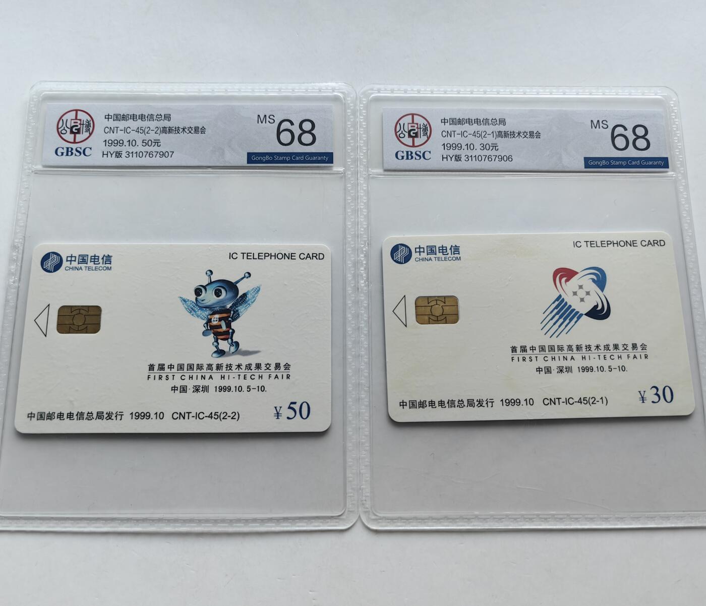 【乐玩集藏】第36期电话IC卡HY专场（8月9日21点结拍） IC-45高交会 HY版公博68分