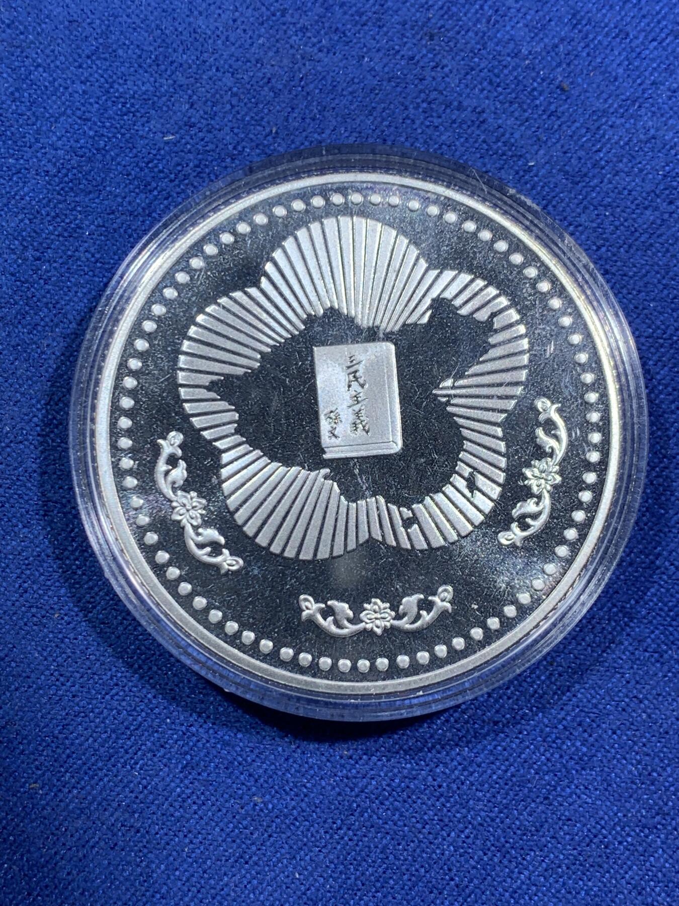 《竞宝斋》第295场- 周日，周一  2场连拍 （全场包邮） 中国台湾省1985年国父孙中山120岁诞辰纪念银币 盒证齐全