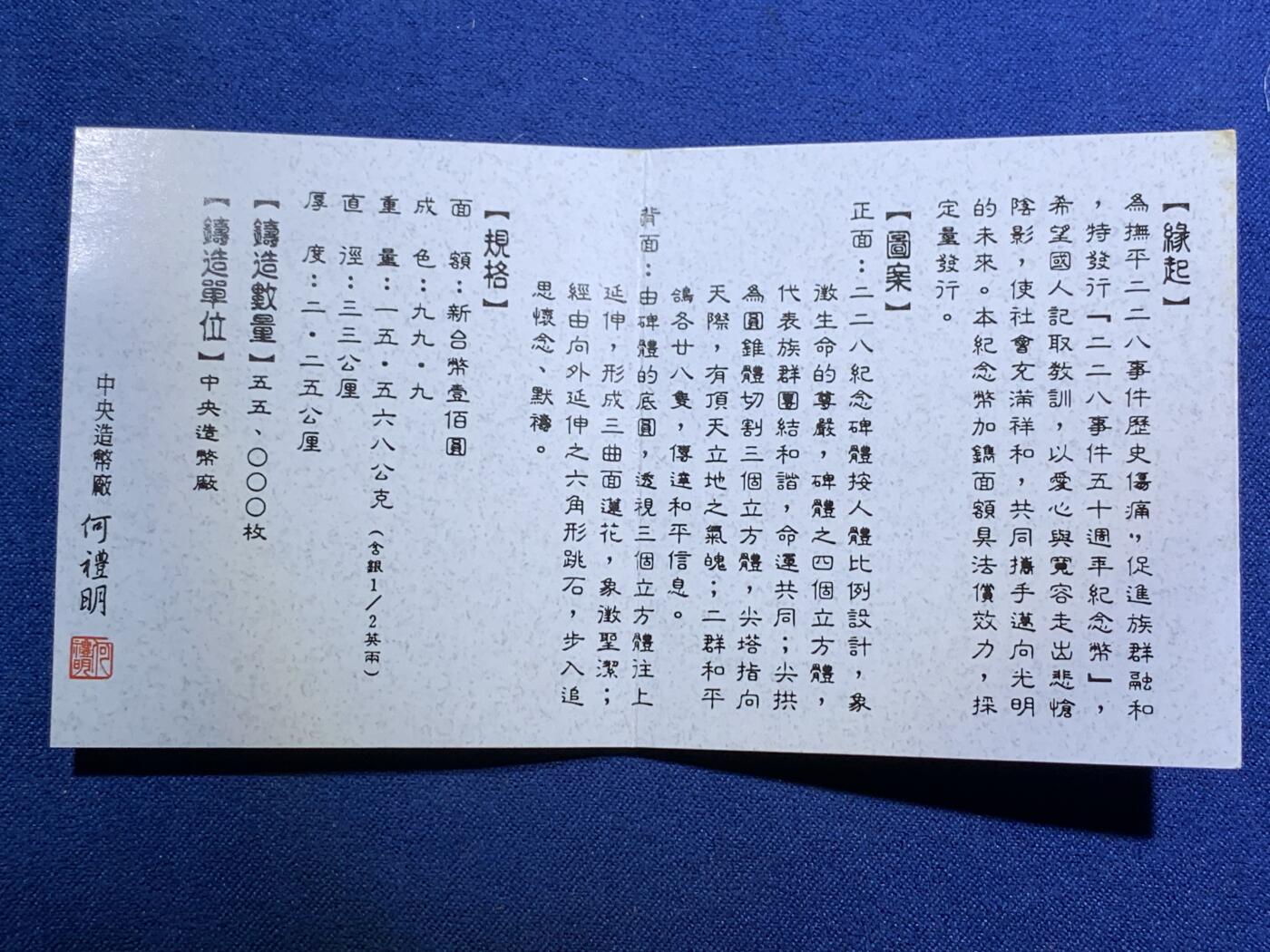 《竞宝斋》第295场- 周日，周一  2场连拍 （全场包邮） 中国台湾省1997年二二八事件50周年纪念银币 带原盒原封袋
