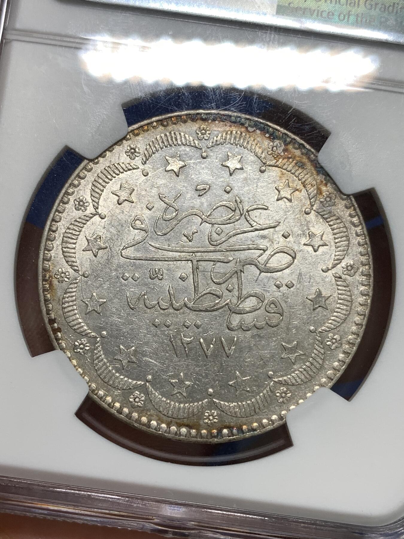 《竞宝斋》第295场- 周日，周一  2场连拍 （全场包邮） NGC AUD AH1277年奥斯曼土耳其20库鲁什银币 深打，铸造精美，细节良好，少见1277年阿普杜勒阿齐兹版，不是常见的1327年的穆罕默德五世