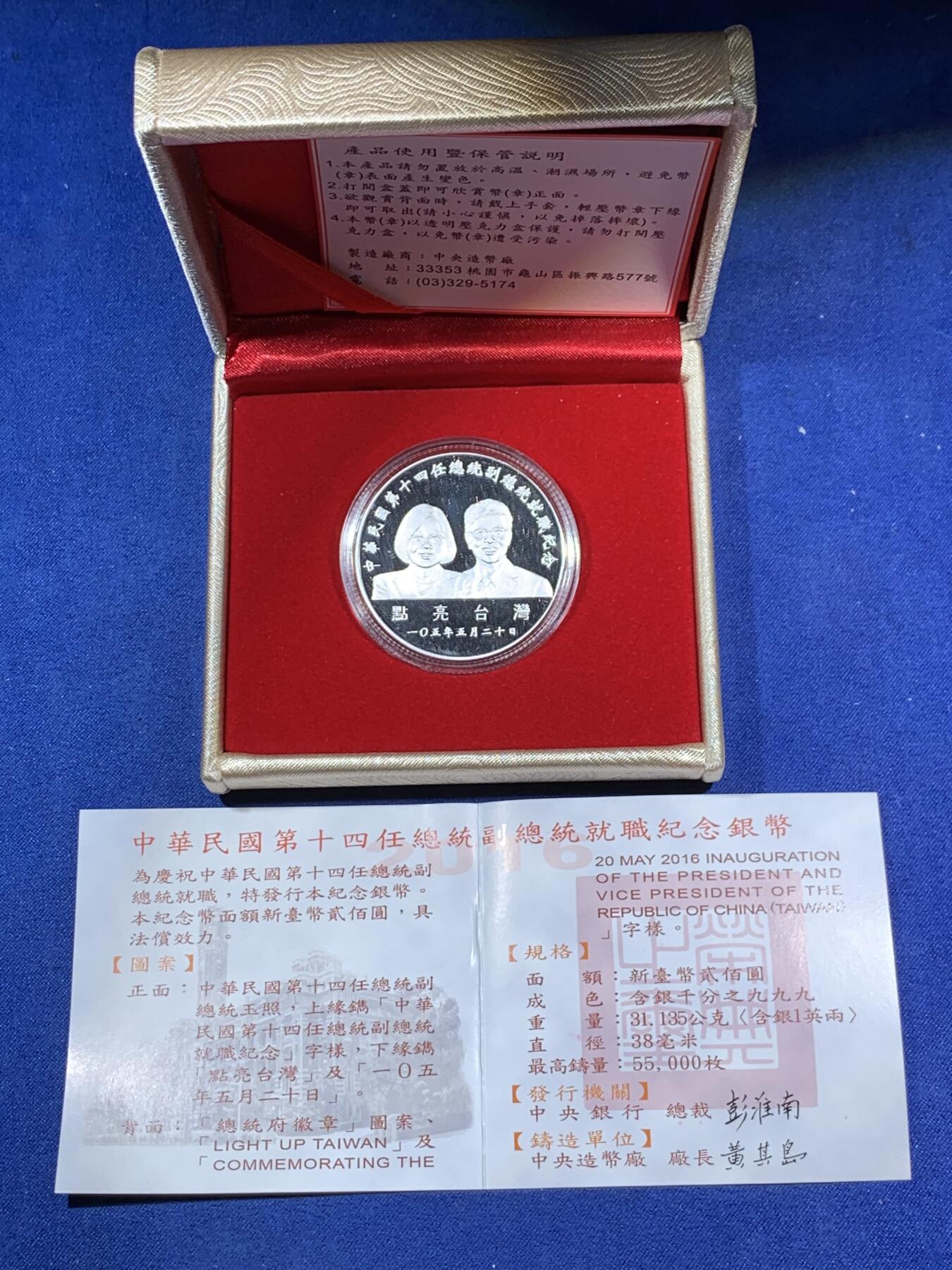 《竞宝斋》第295场- 周日，周一  2场连拍 （全场包邮） 中国台湾省2016年第十四任正副省长就职纪念银币1盎司大银币 盒证齐全 热门题材