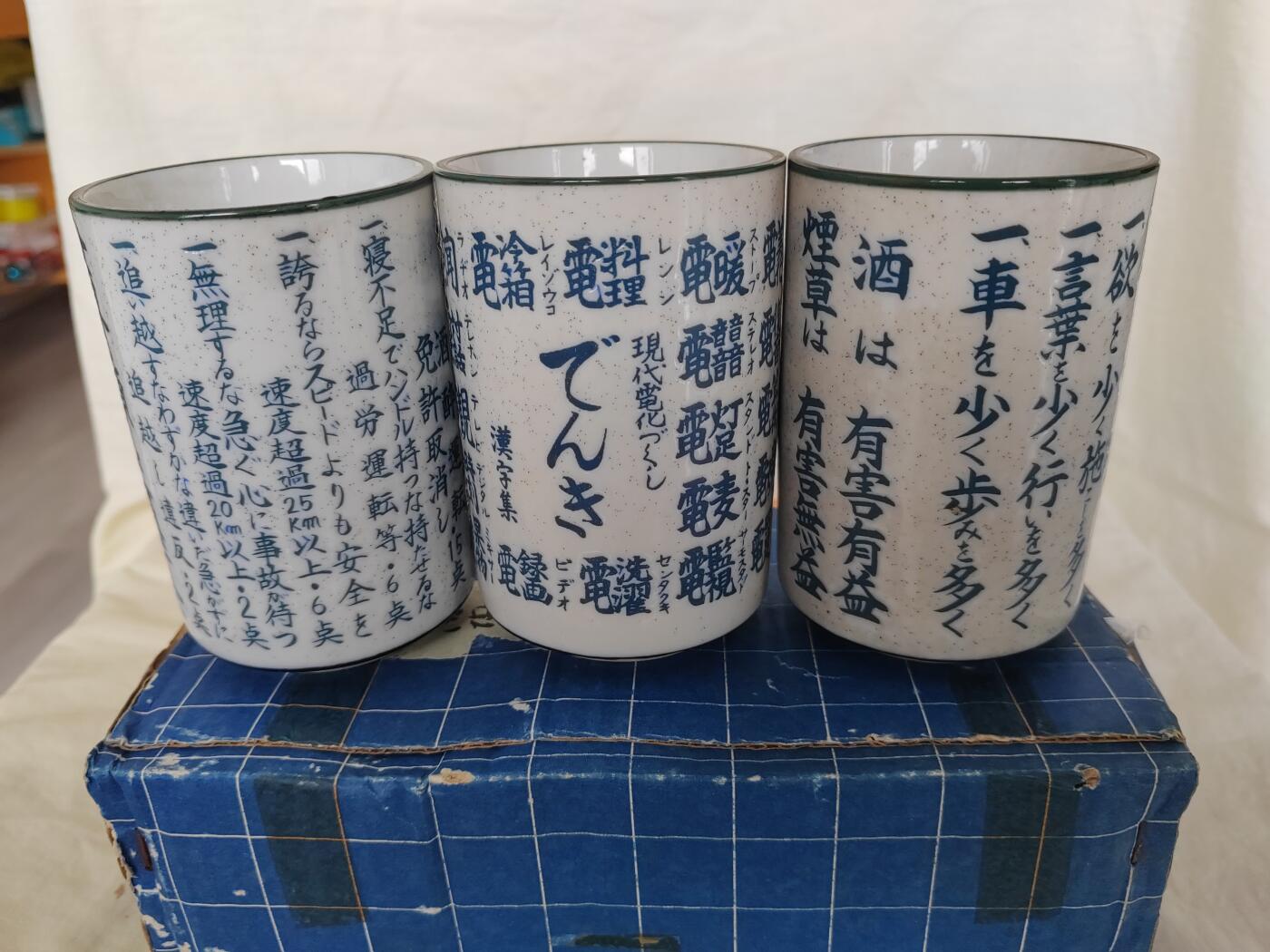 海外回流精选 日本回流原盒全新汤吞大杯三只一套