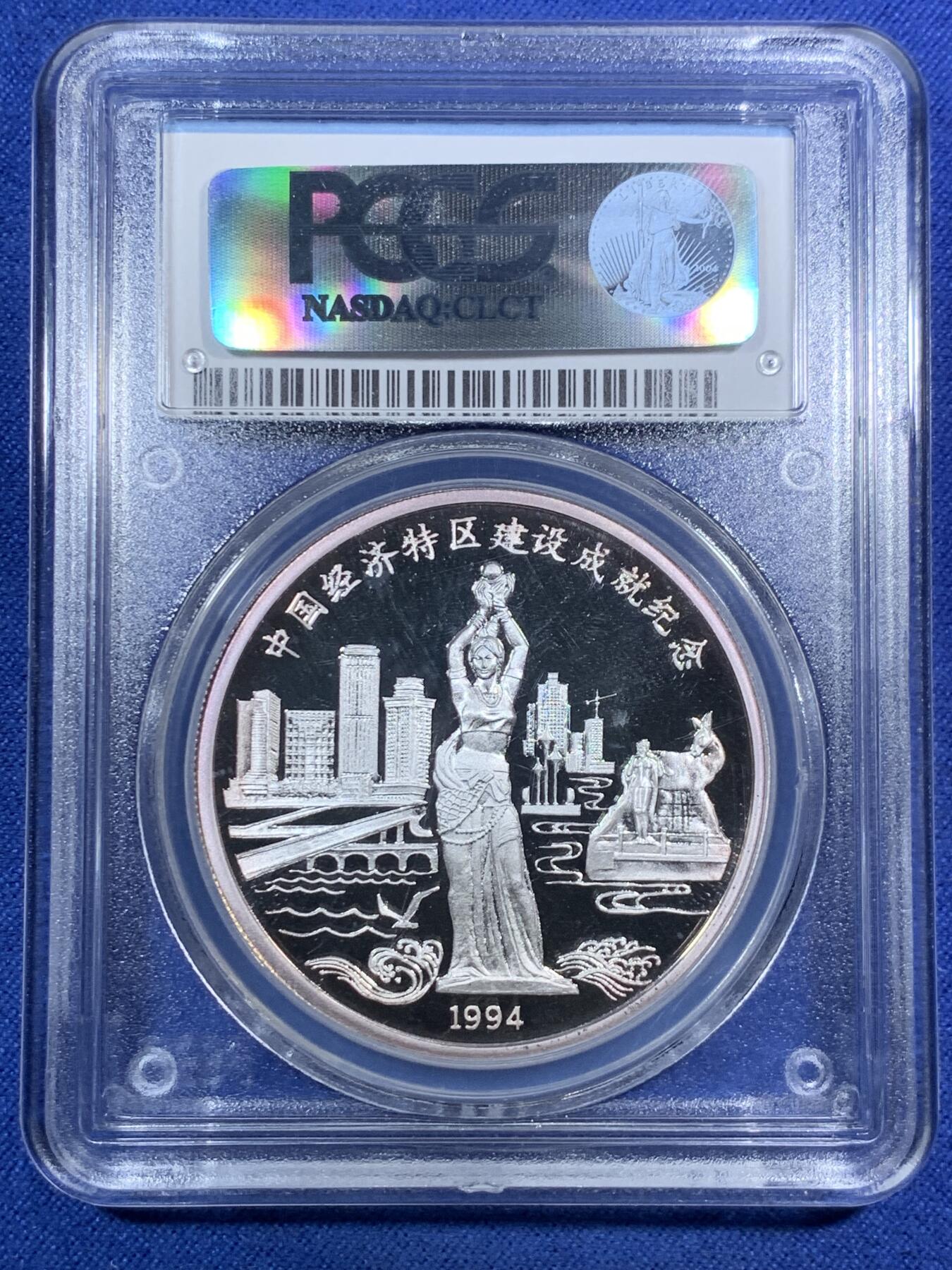 《竞宝斋》第295场- 周日，周一  2场连拍 （全场包邮） PCGS PR69DCAM 1994年中国经济特区建设成就纪念章 邓小平头像