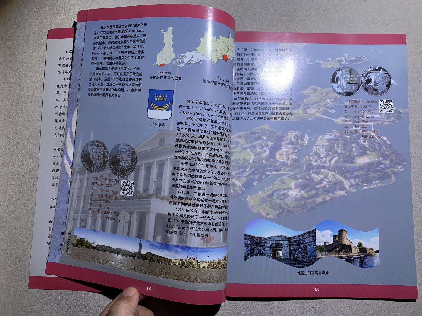 《竞宝斋》第295场- 周日，周一  2场连拍 （全场包邮） 3本一组 《币观天下-酋长国纪念币专辑 1964-1971年》+《币观天下-斯里兰卡纪念币钞专辑 1957-2018年》第一辑+《币观天下-芬兰纪念币专辑 1951-2001》第二辑