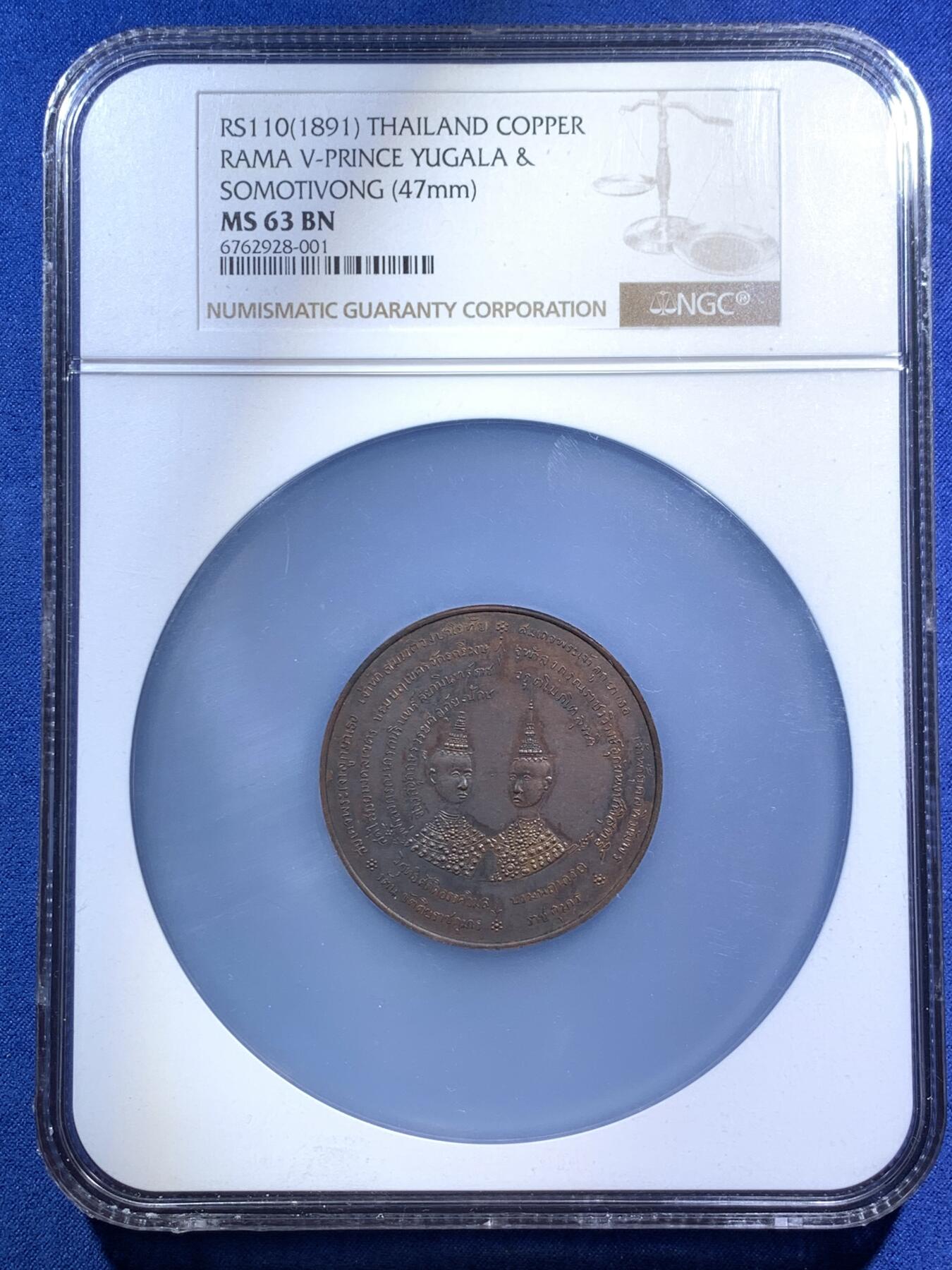 《竞宝斋》第295场- 周日，周一  2场连拍 （全场包邮） NGC MS63 泰国1891年拉玛五世册封王子帕帕特拉(1881-1944)和乍甲蓬·普瓦纳(1883-1920)金名碑大典铜章 大盒装，珍稀品种，铜章十分稀少