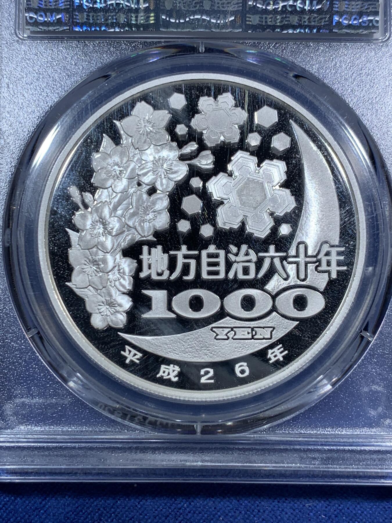 《竞宝斋》第295场- 周日，周一  2场连拍 （全场包邮） PCGS PR70DCAM 日本2014年地方自治法施行六十周年纪念香川县精制银币 直径40mm，重31.1g，999银，发行量10万枚。PROOF彩绘精制币，币面清爽干净又漂亮，状态一流，冠军分。