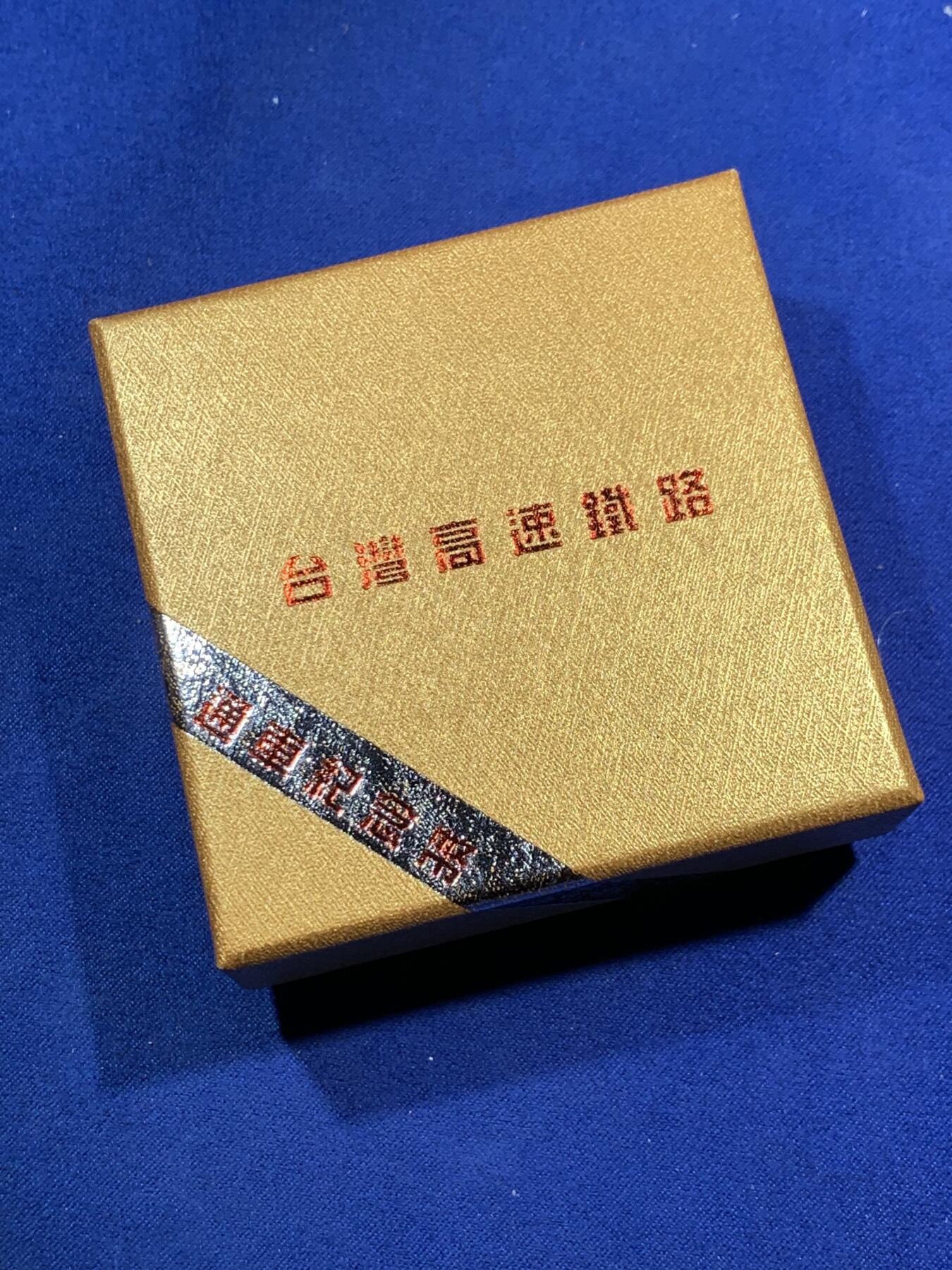 《竞宝斋》第295场- 周日，周一  2场连拍 （全场包邮） 中国台湾省2006年高速铁路通车纪念银币1盎司大银币 盒证齐全台湾省地图精美