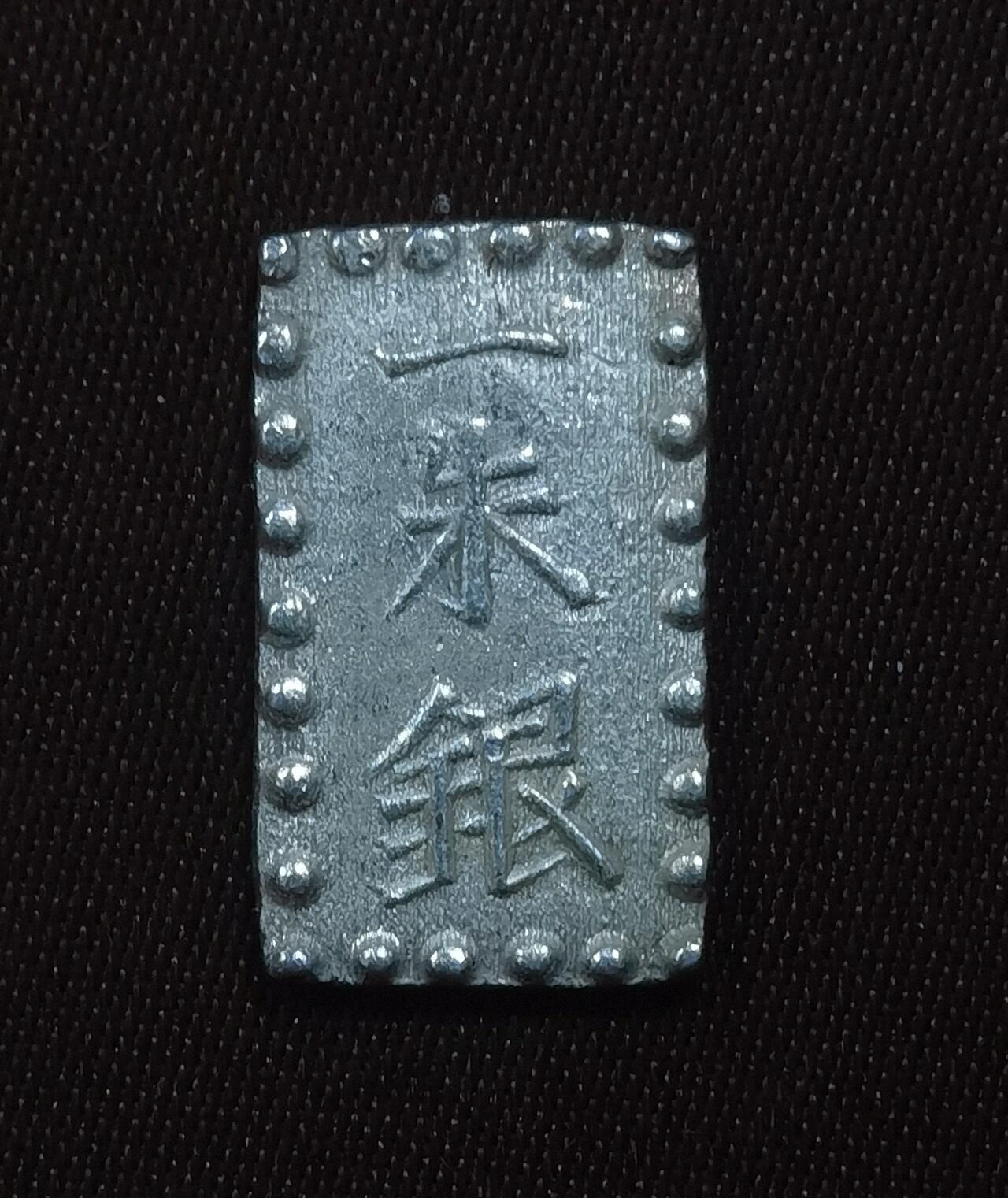 北京马甸外国币专卖微拍第124期，外国金银币专场，陆续上新，欢迎关注 日本1铢银