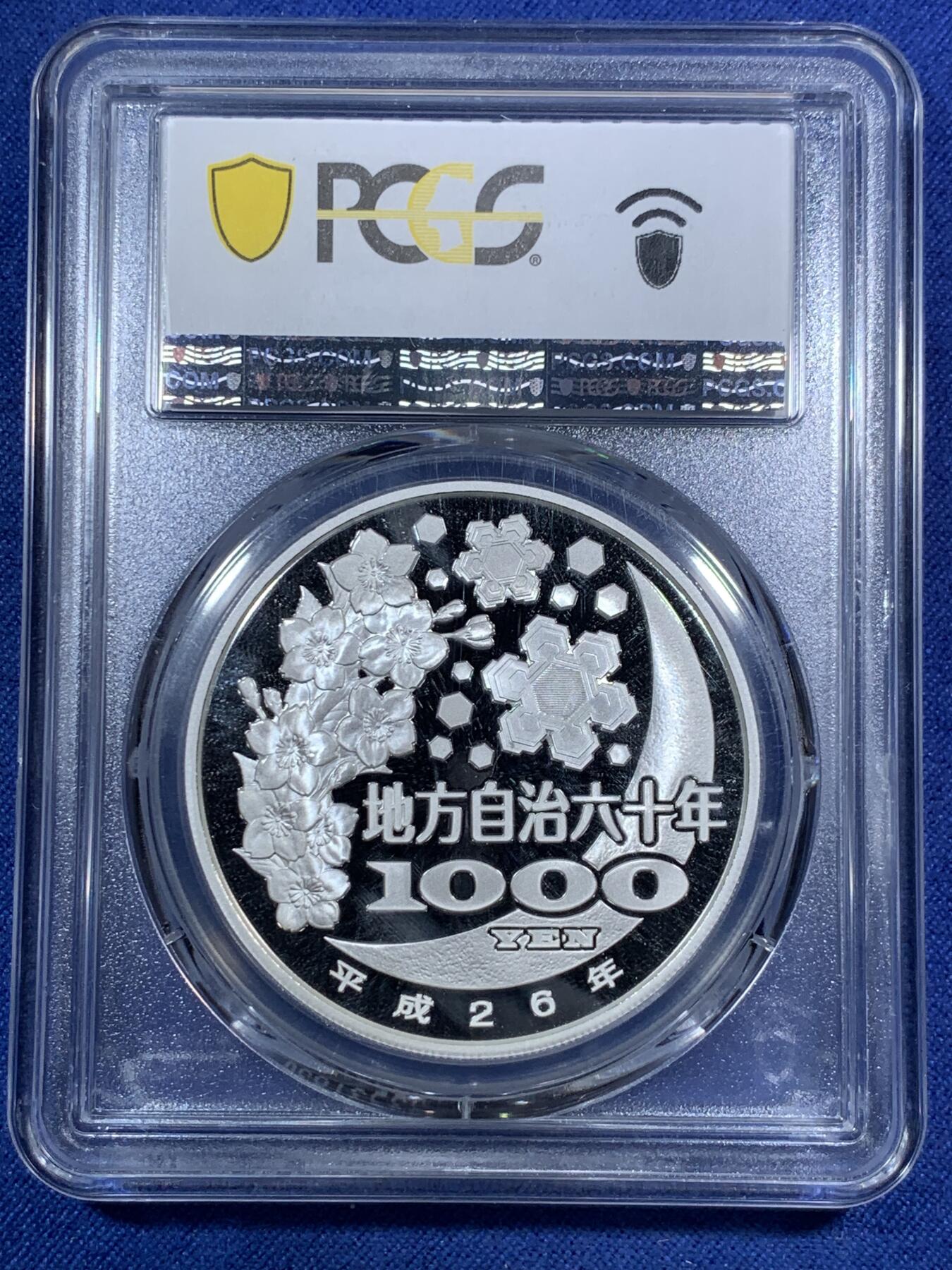 《竞宝斋》第295场- 周日，周一  2场连拍 （全场包邮） PCGS PR70DCAM 日本2014年地方自治法施行六十周年纪念香川县精制银币 直径40mm，重31.1g，999银，发行量10万枚。PROOF彩绘精制币，币面清爽干净又漂亮，状态一流，冠军分。