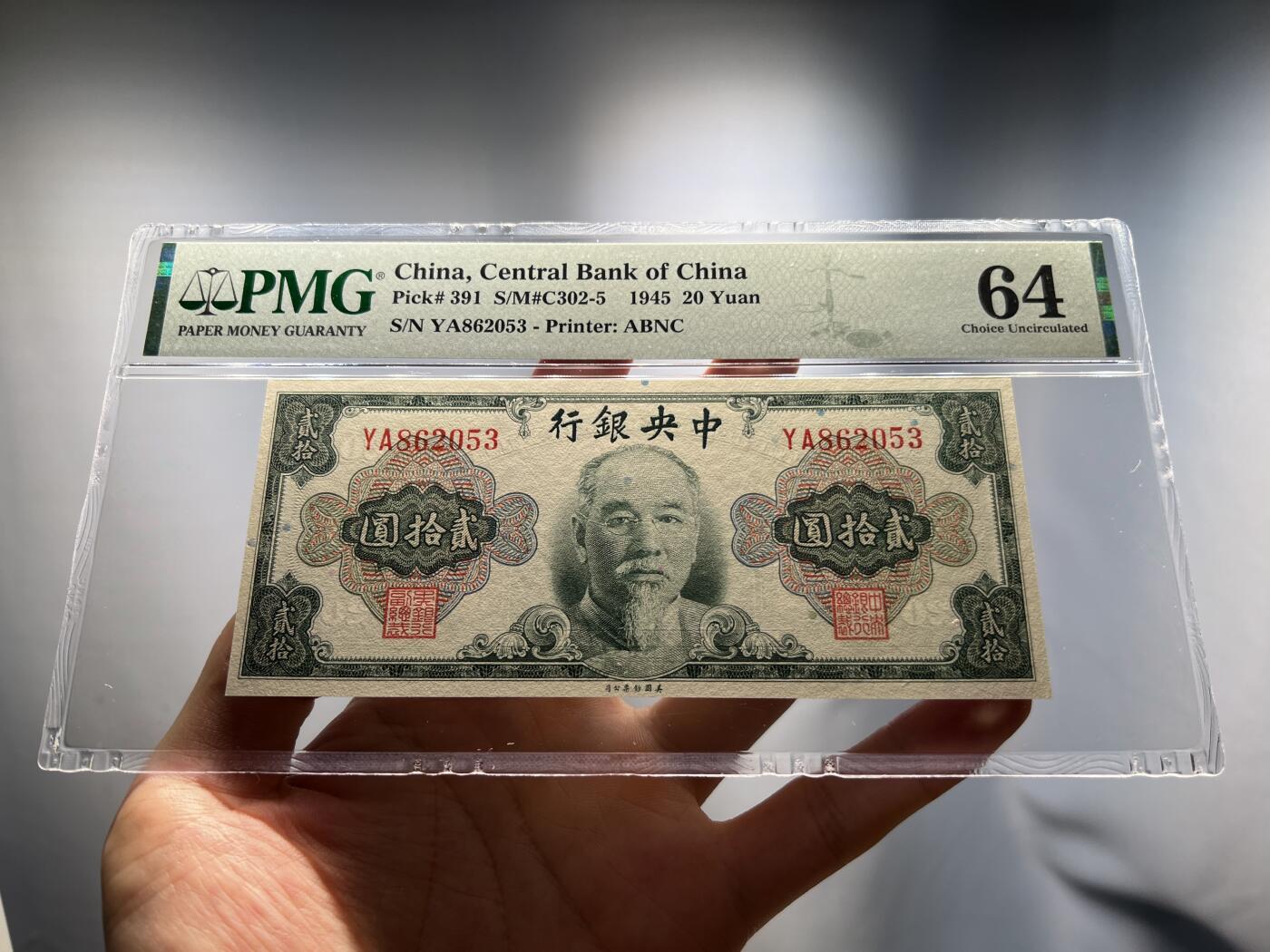 中央银行贰拾圆林森像 