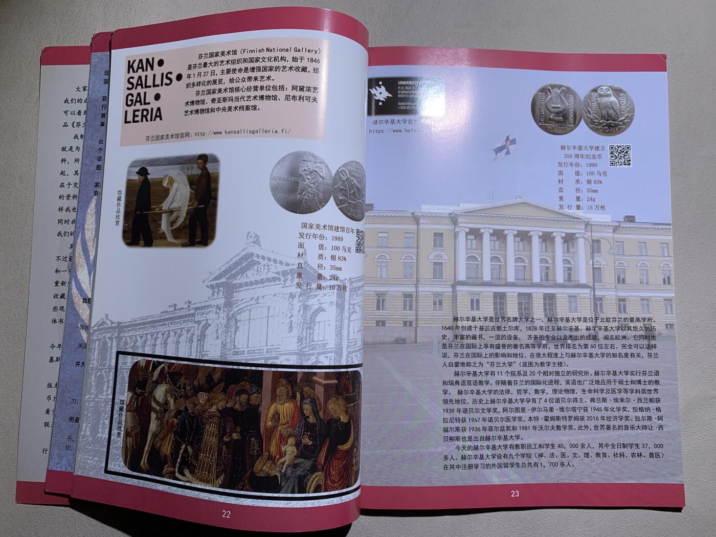 《竞宝斋》第295场- 周日，周一  2场连拍 （全场包邮） 3本一组 《币观天下-酋长国纪念币专辑 1964-1971年》+《币观天下-斯里兰卡纪念币钞专辑 1957-2018年》第一辑+《币观天下-芬兰纪念币专辑 1951-2001》第二辑