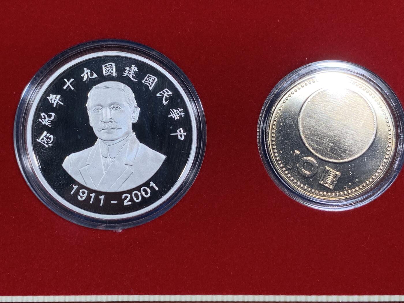 《竞宝斋》第295场- 周日，周一  2场连拍 （全场包邮） 中国台湾省2001年民国九十周年纪念银币套币一银两镍 带原盒证