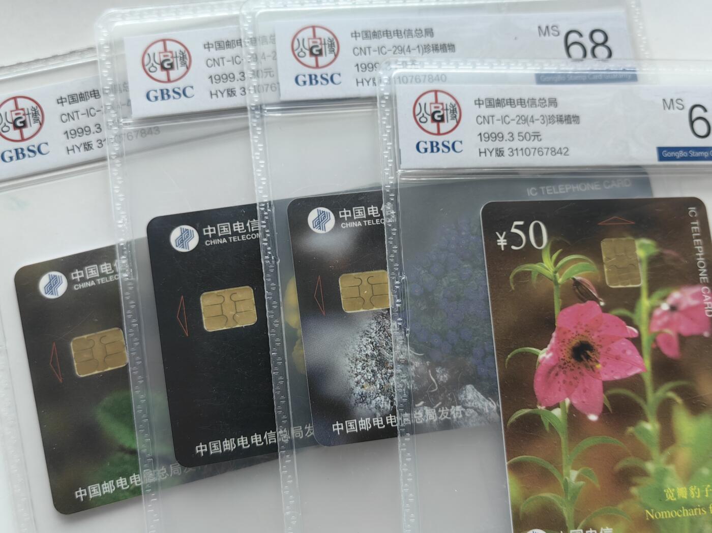 【乐玩集藏】第36期电话IC卡HY专场（8月9日21点结拍） IC-29珍惜植物 HY版公博68*3,67分