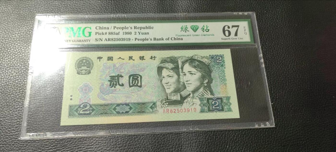 洪涛臻品批发群 精选邮票限时拍卖第六百九十九期  PMG评级《绿钻》中文标，无47精品靓号，“三版玩水印，四版玩荧光”，荧光精品靓号，藏家首选，喜欢不要错过