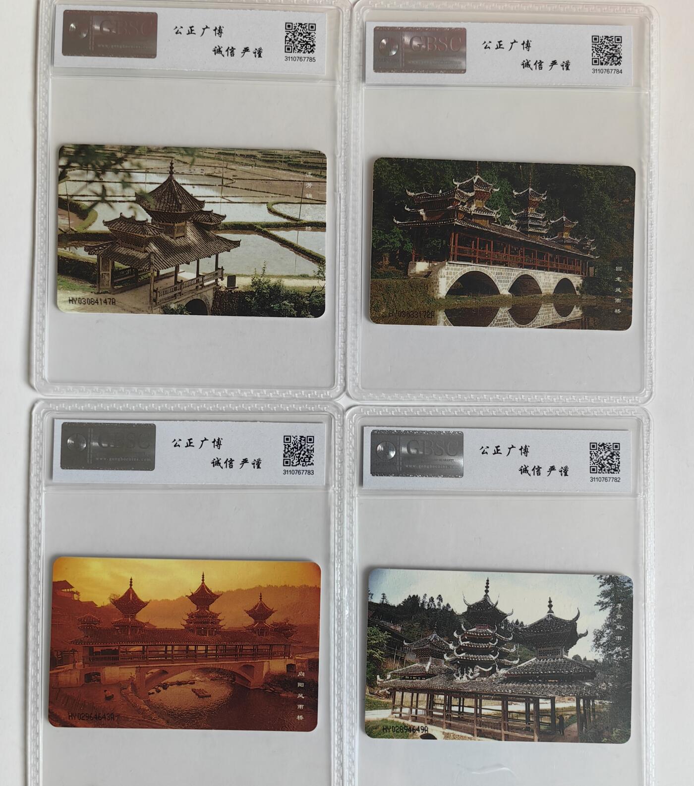 【乐玩集藏】第36期电话IC卡HY专场（8月9日21点结拍） IC-13风雨桥 HY版公博68分
