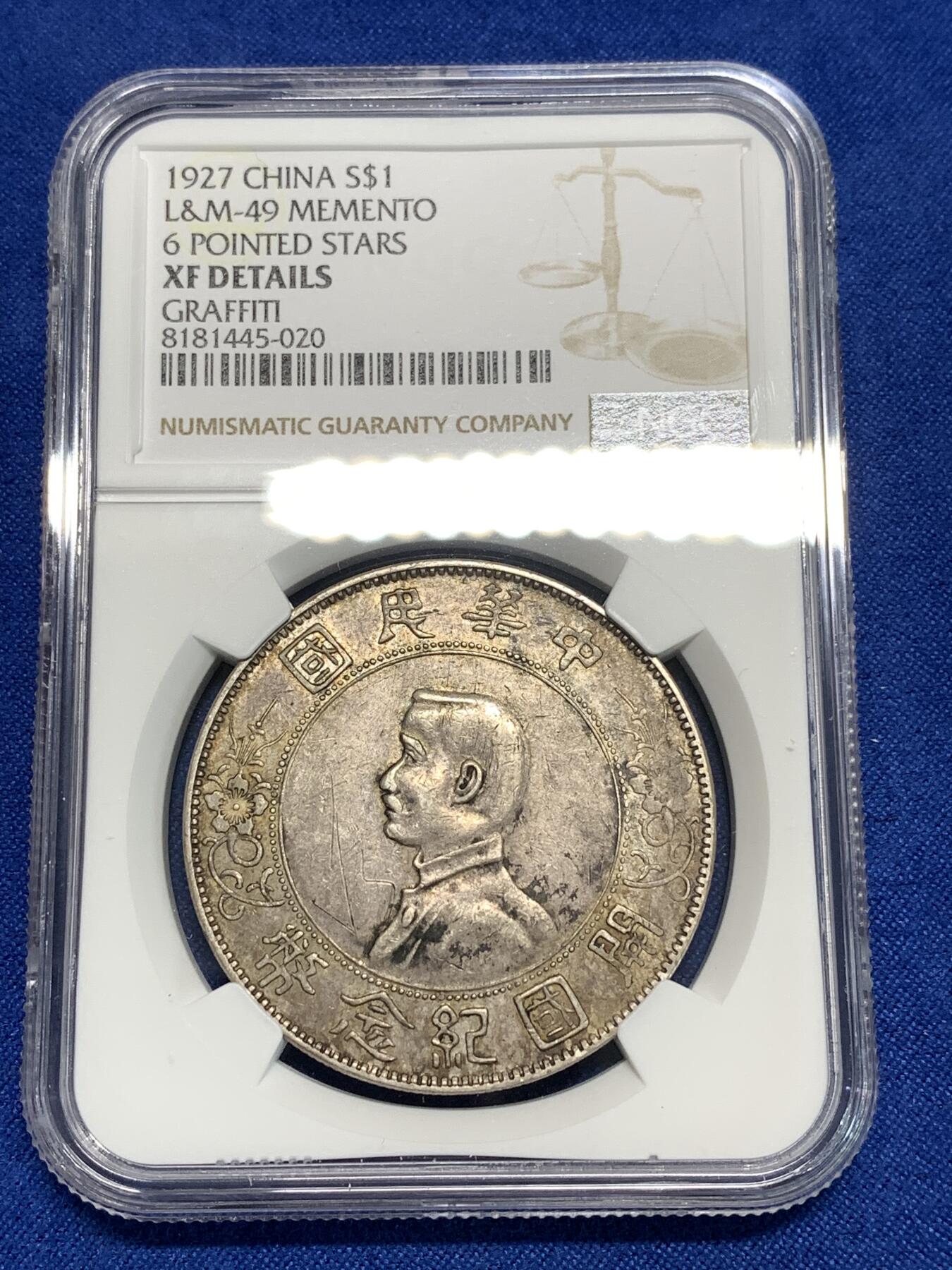 《竞宝斋》第295场- 周日，周一  2场连拍 （全场包邮） NGC XFD 1927中华民国孙小头开国纪念币