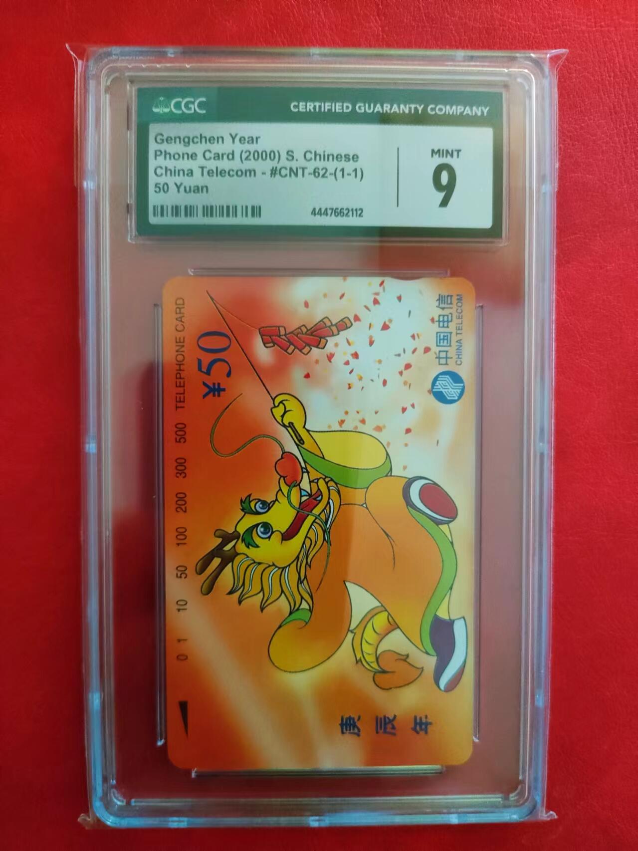 [8月8日奇珍异宝  9/9.5分/68分] CGC 9分生肖龙如图-1