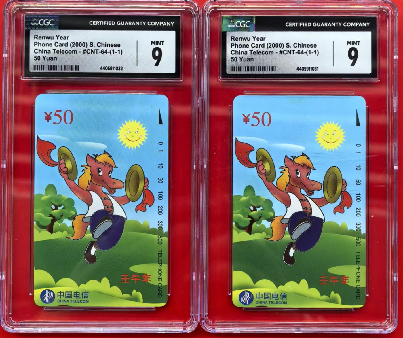 中国集卡磁卡评级专场拍卖（一） 生肖马2枚CGC9分